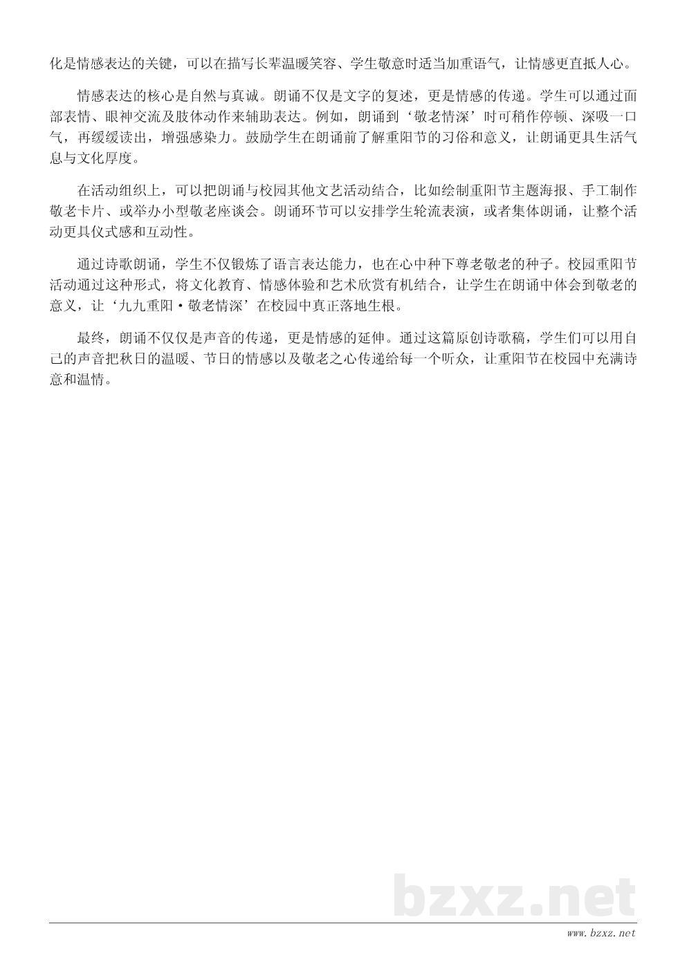 重阳节诗歌朗诵稿:敬老情深的校园活动素材 重阳节诗歌朗诵稿:敬老情深的校园活动素材