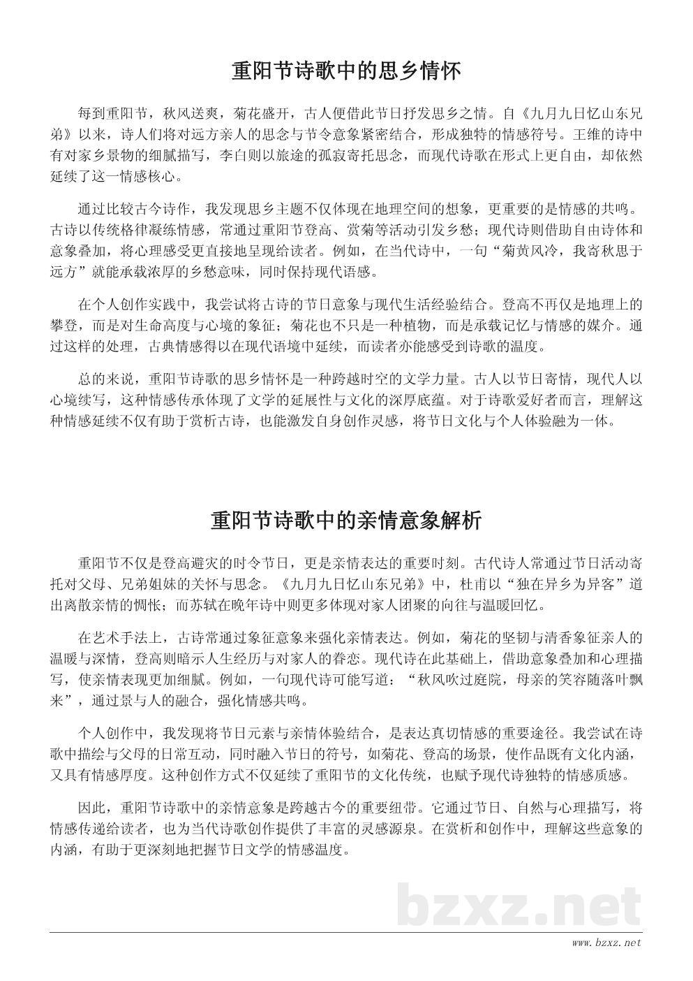 重阳节诗歌赏析与创作心得:从古诗到现代诗的情感延续 重阳节诗歌赏析与创作心得:从古诗到现代诗的情感延续
