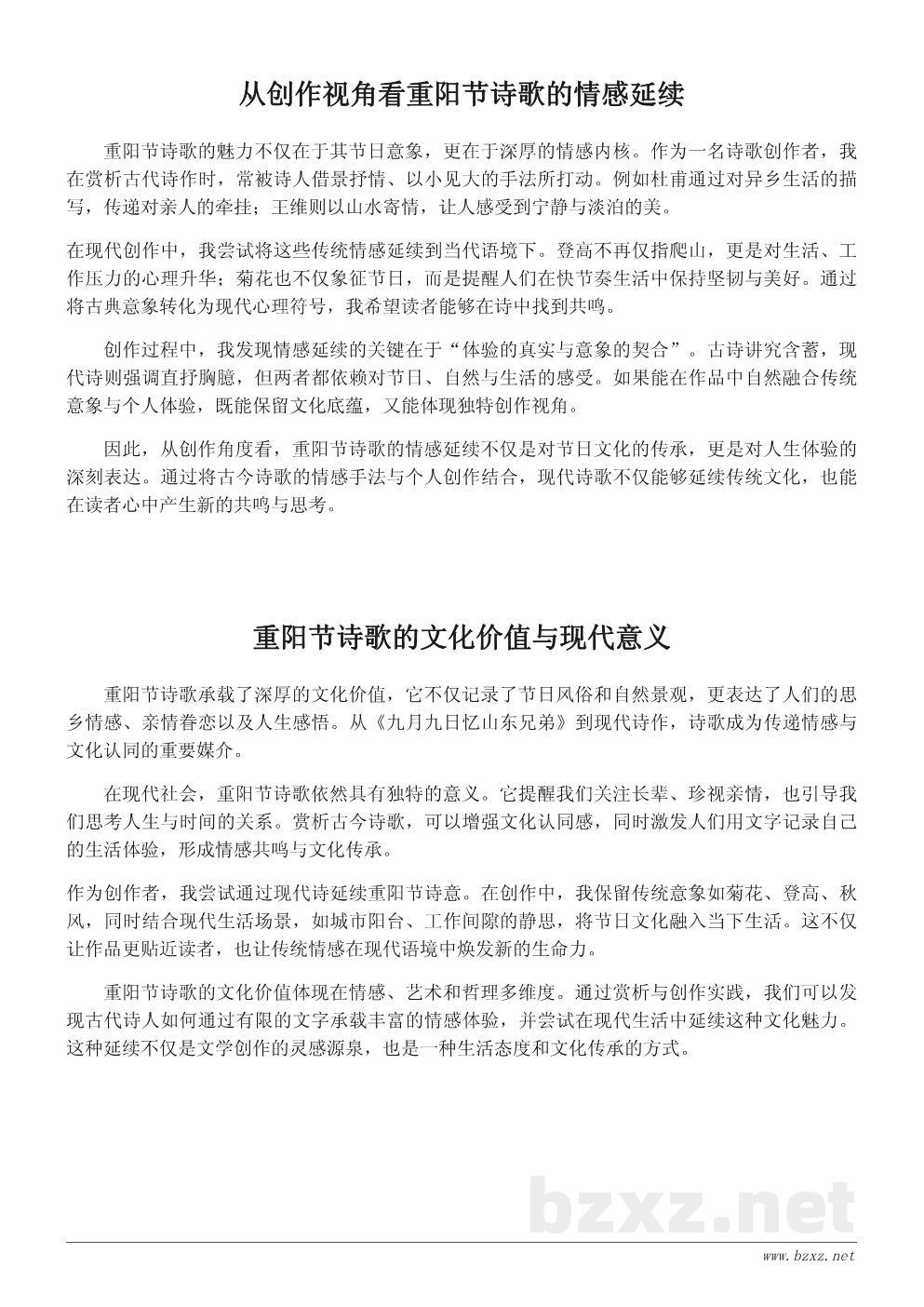 重阳节诗歌赏析与创作心得:从古诗到现代诗的情感延续 重阳节诗歌赏析与创作心得:从古诗到现代诗的情感延续