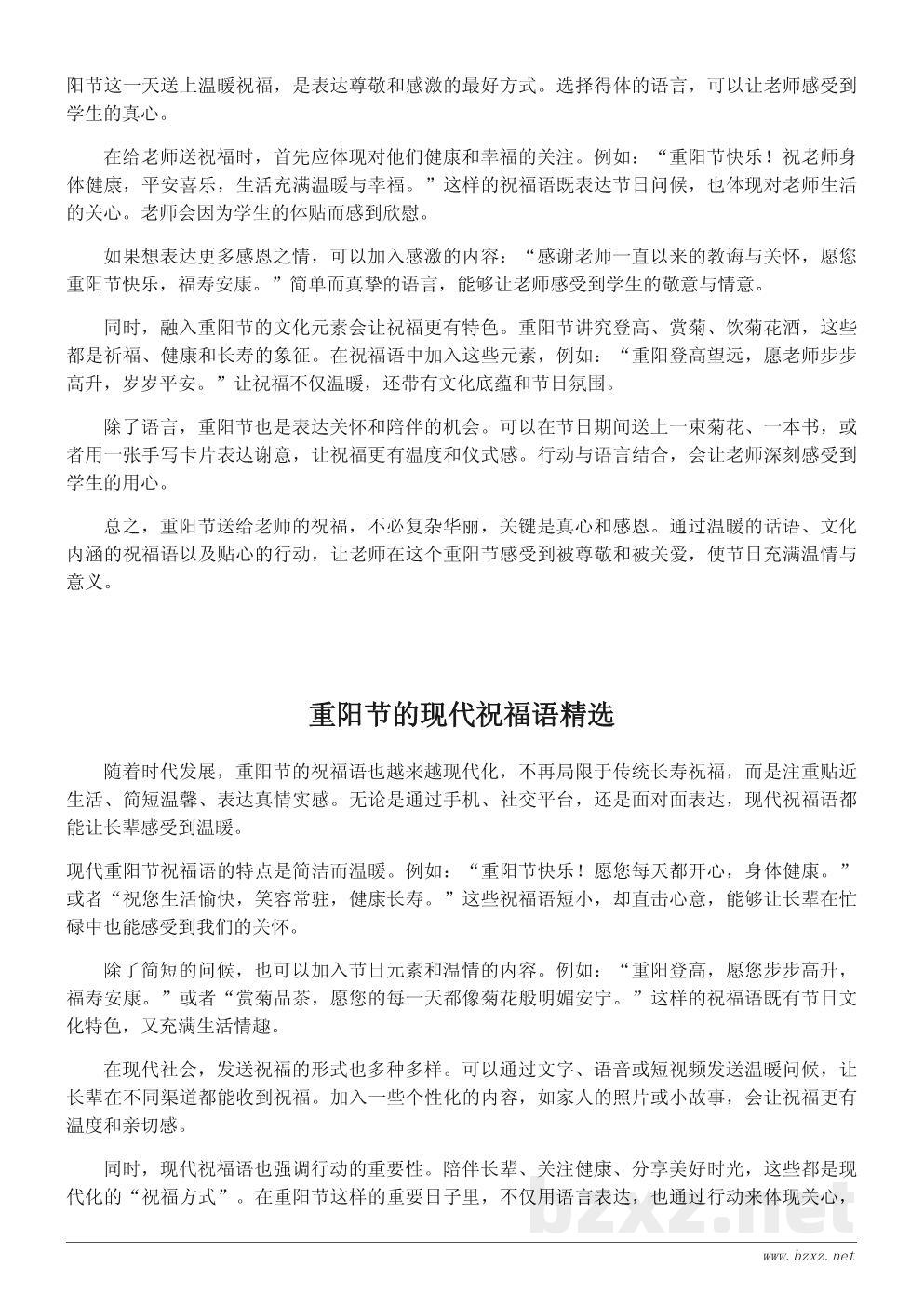 重阳节祝福语大全:送给长辈的温情话语与美好祝愿 重阳节祝福语大全:送给长辈的温情话语与美好祝愿