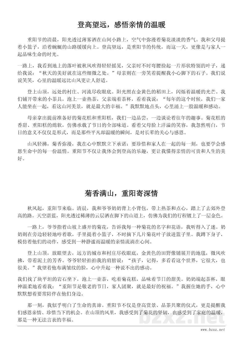 重阳节作文:登高望远,感悟生命与亲情的美好 重阳节作文:登高望远,感悟生命与亲情的美好