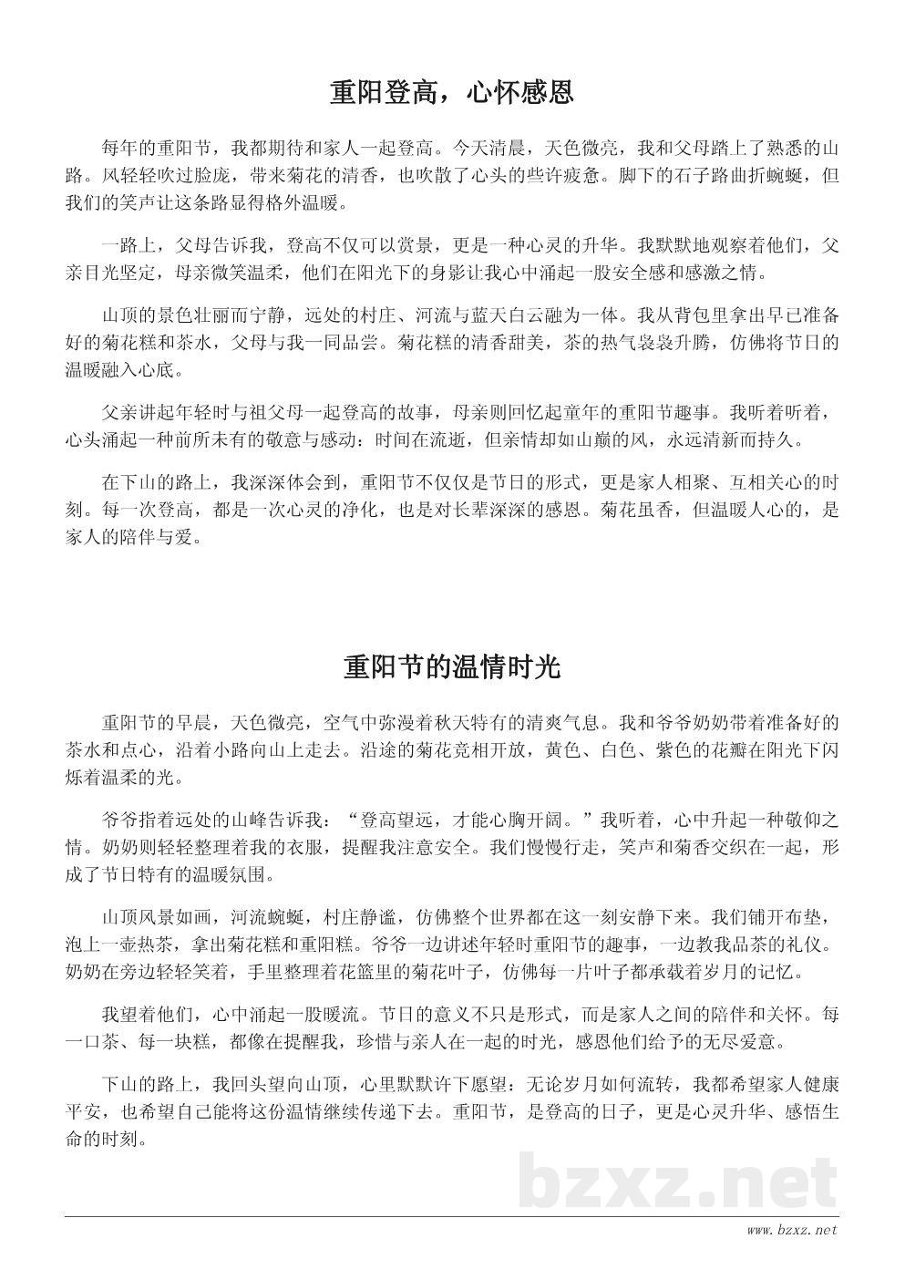 重阳节作文:登高望远,感悟生命与亲情的美好 重阳节作文:登高望远,感悟生命与亲情的美好