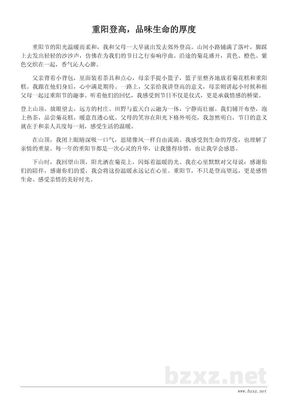 重阳节作文:登高望远,感悟生命与亲情的美好 重阳节作文:登高望远,感悟生命与亲情的美好