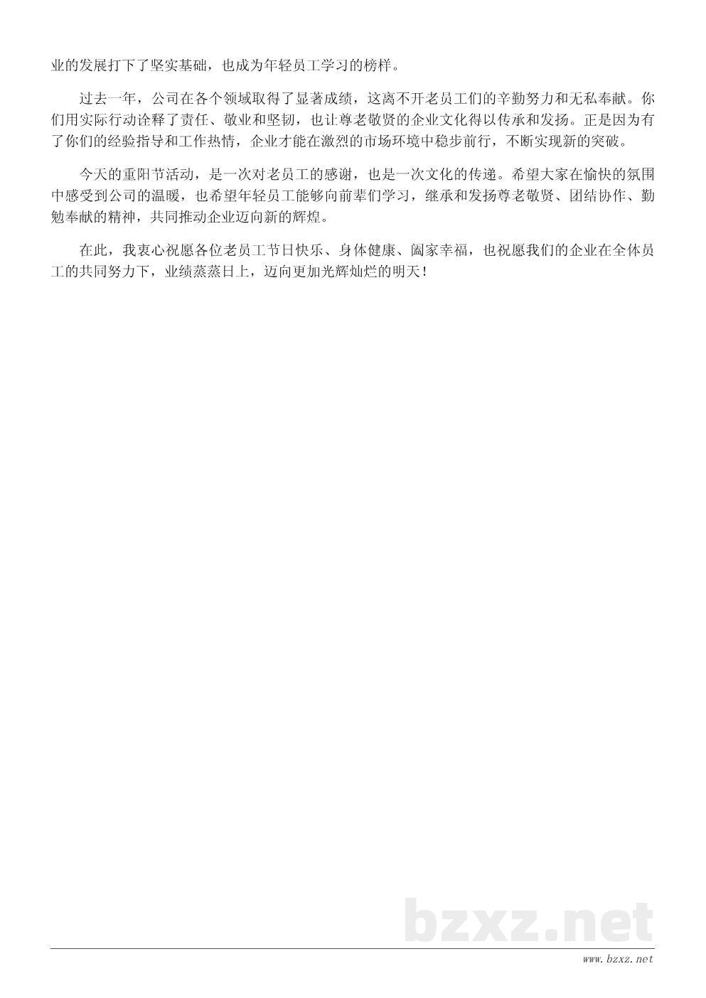 公司重阳节祝词:传递敬老情怀,弘扬企业文化 公司重阳节祝词:传递敬老情怀,弘扬企业文化