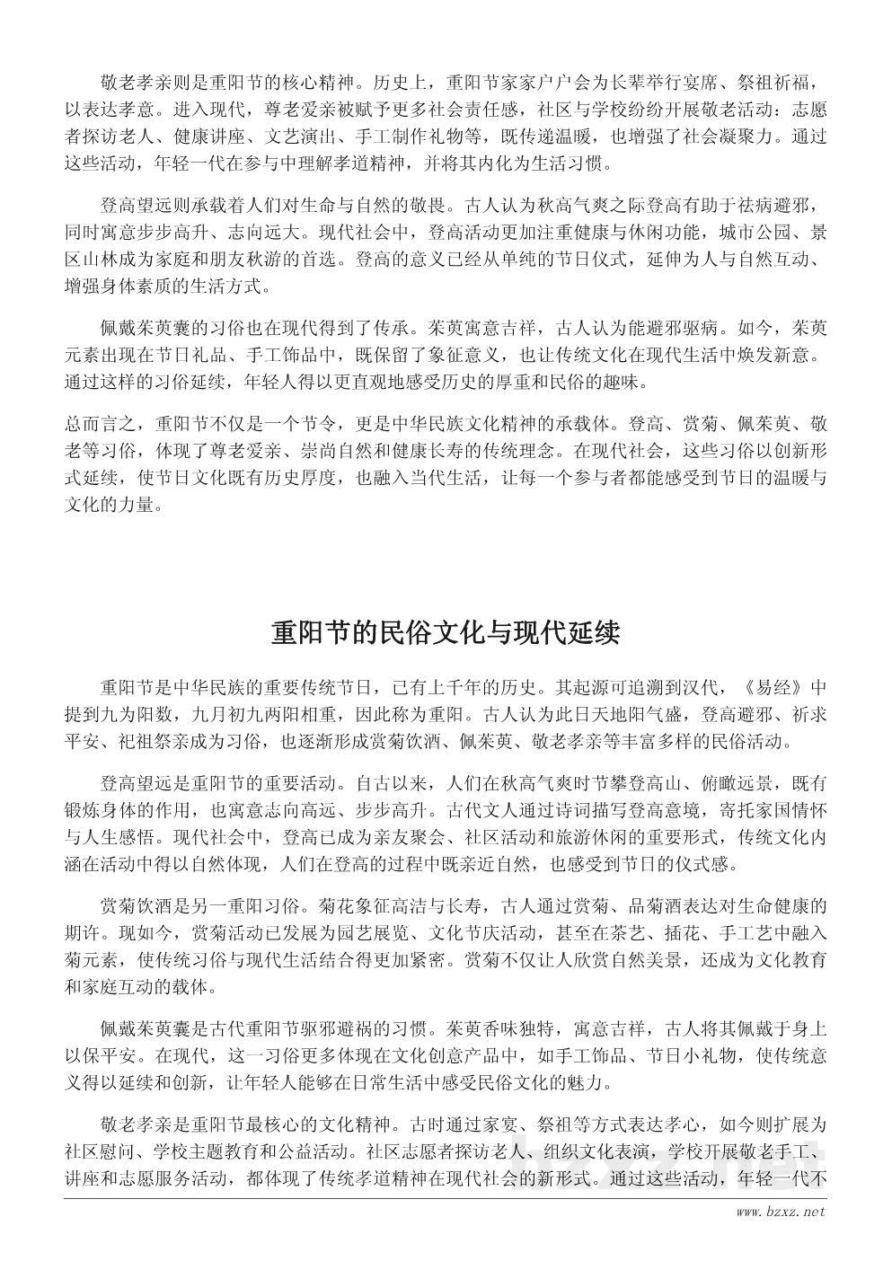 重阳节的传统习俗有哪些?登高、赏菊与敬老的文化传承 重阳节的传统习俗有哪些?登高、赏菊与敬老的文化传承