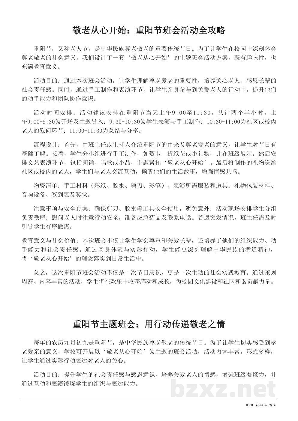 重阳节活动策划书:敬老爱老主题班会活动方案 重阳节活动策划书:敬老爱老主题班会活动方案