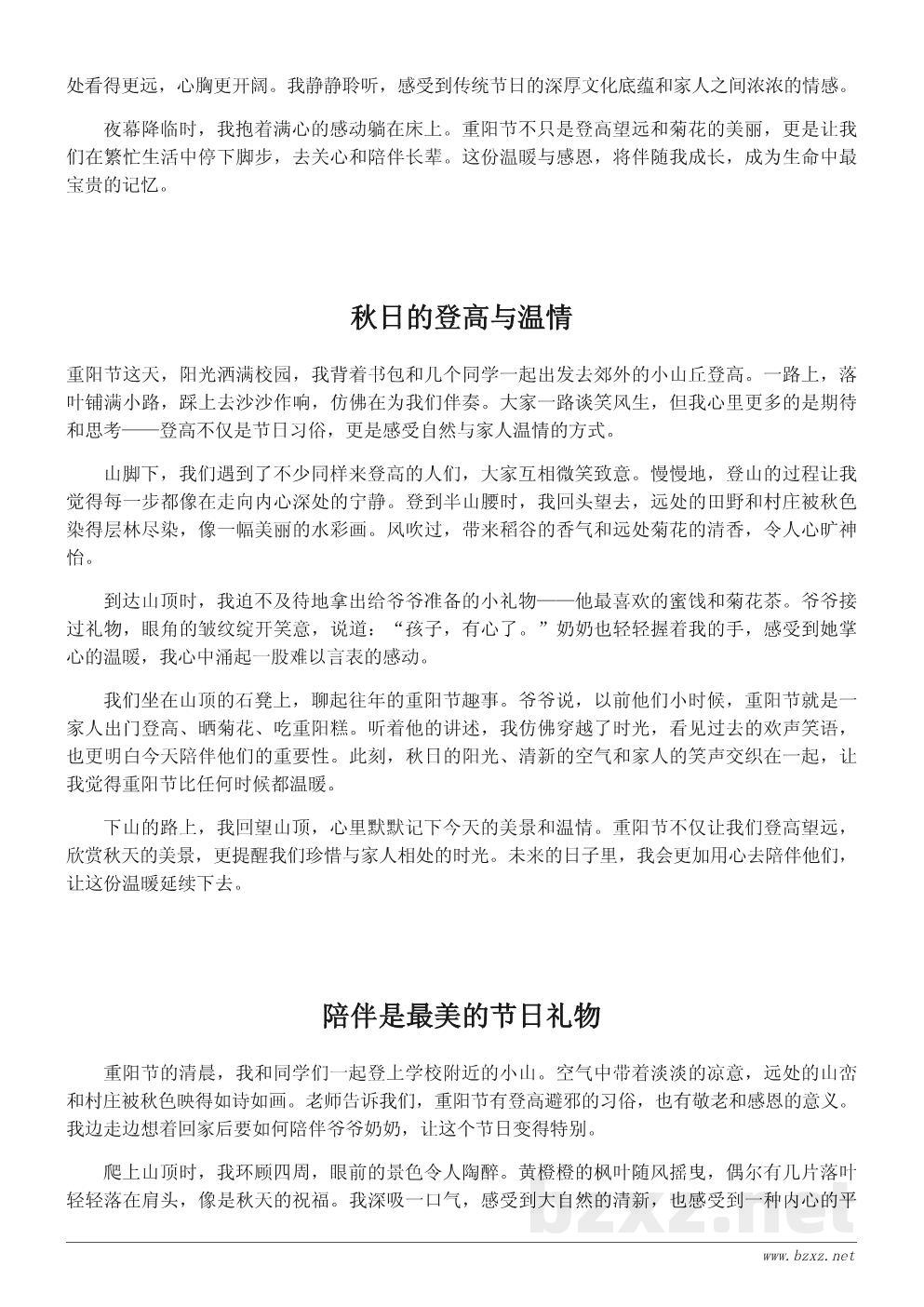 重阳节作文:登高望远忆故乡,感恩敬老暖人心 重阳节作文:登高望远忆故乡,感恩敬老暖人心