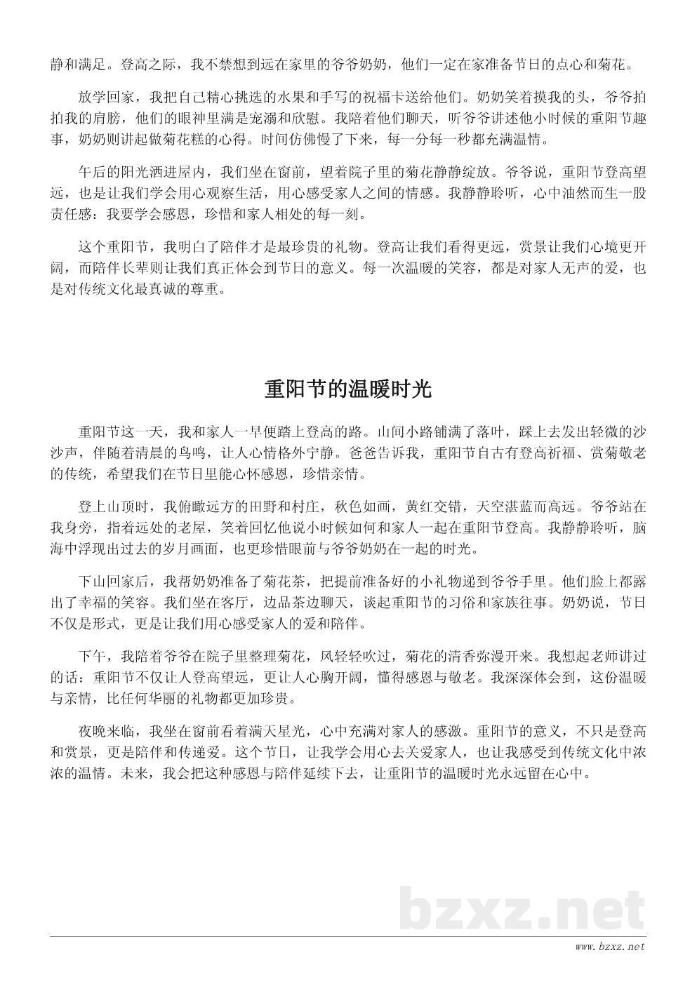 重阳节作文:登高望远忆故乡,感恩敬老暖人心 重阳节作文:登高望远忆故乡,感恩敬老暖人心