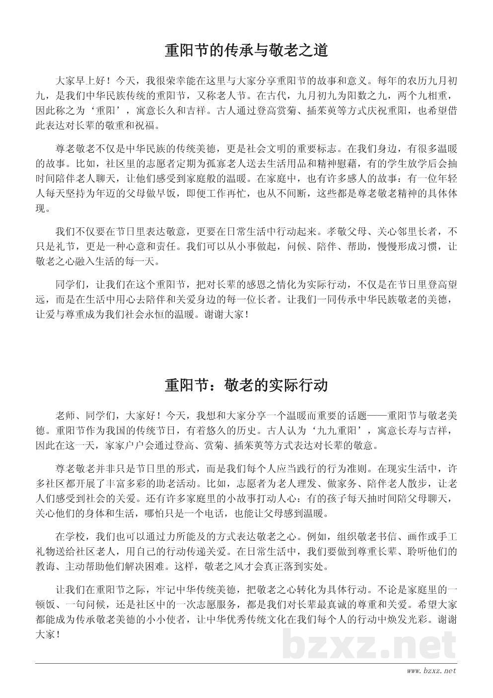 重阳节演讲稿:传承敬老美德 弘扬中华传统文化 重阳节演讲稿:传承敬老美德 弘扬中华传统文化