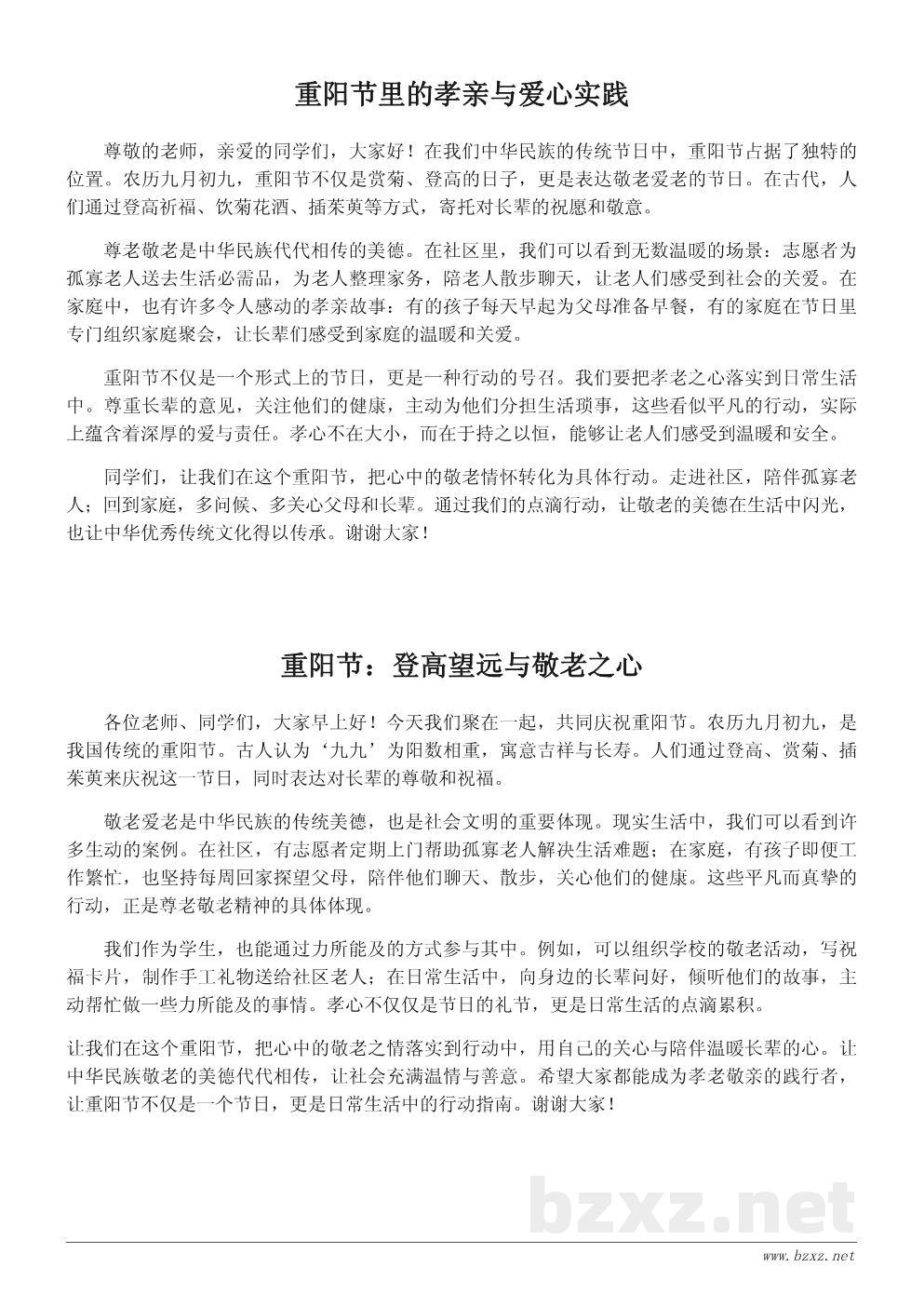 重阳节演讲稿:传承敬老美德 弘扬中华传统文化 重阳节演讲稿:传承敬老美德 弘扬中华传统文化