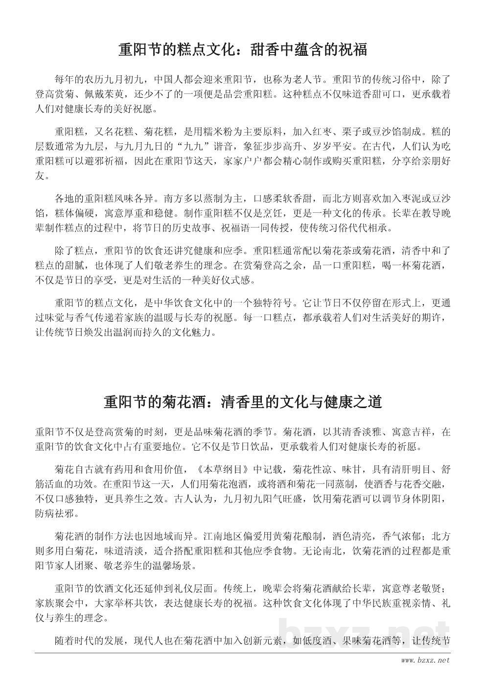 重阳节吃什么传统食物?重阳节的饮食文化与习俗介绍 重阳节吃什么传统食物?重阳节的饮食文化与习俗介绍