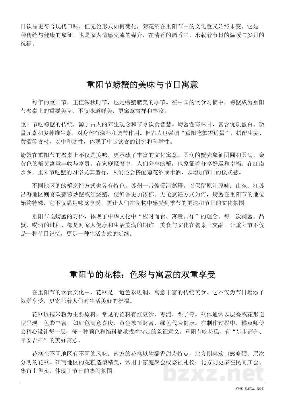 重阳节吃什么传统食物?重阳节的饮食文化与习俗介绍 重阳节吃什么传统食物?重阳节的饮食文化与习俗介绍