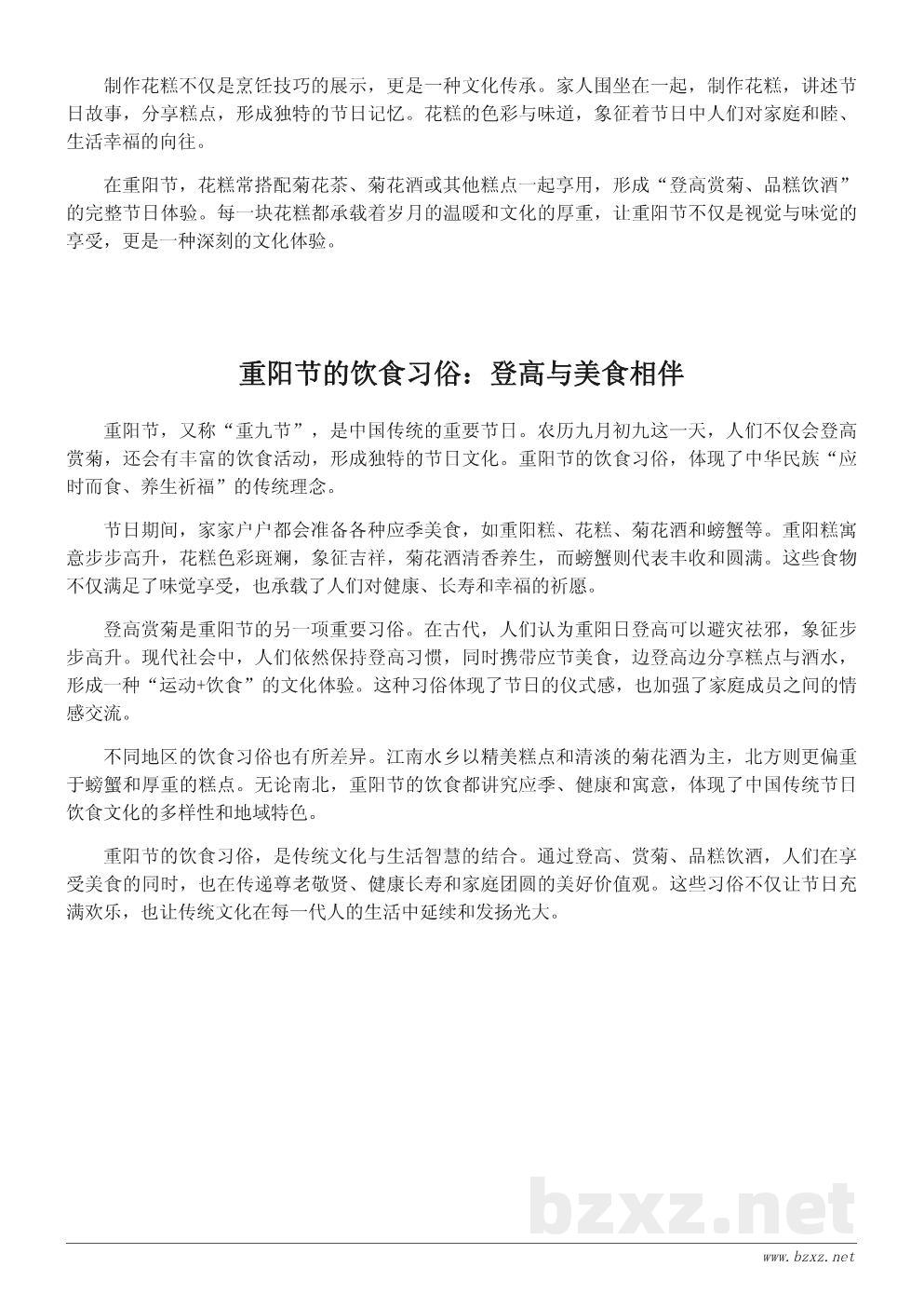 重阳节吃什么传统食物?重阳节的饮食文化与习俗介绍 重阳节吃什么传统食物?重阳节的饮食文化与习俗介绍