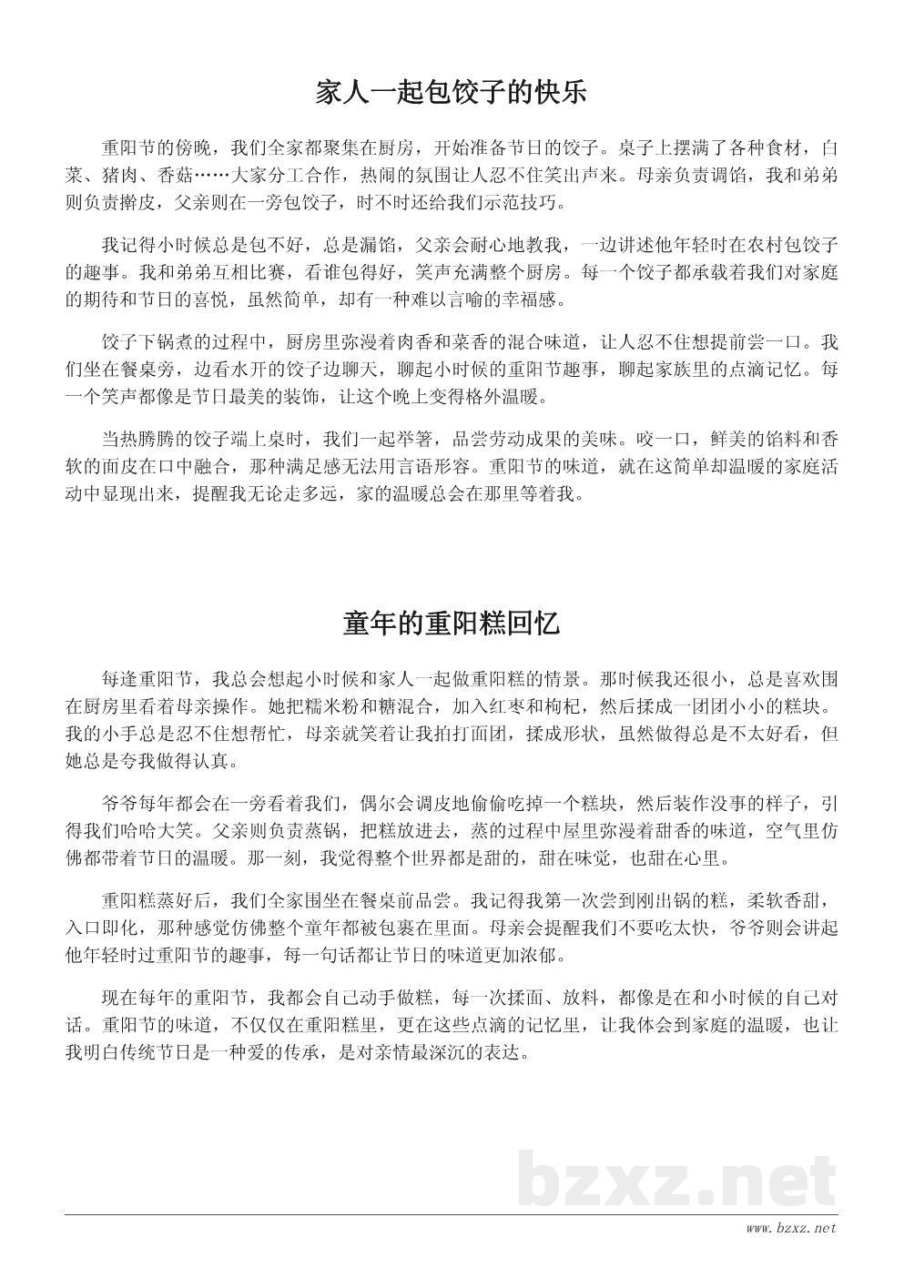 重阳节美食作文:我家重阳节的味道 重阳节美食作文:我家重阳节的味道