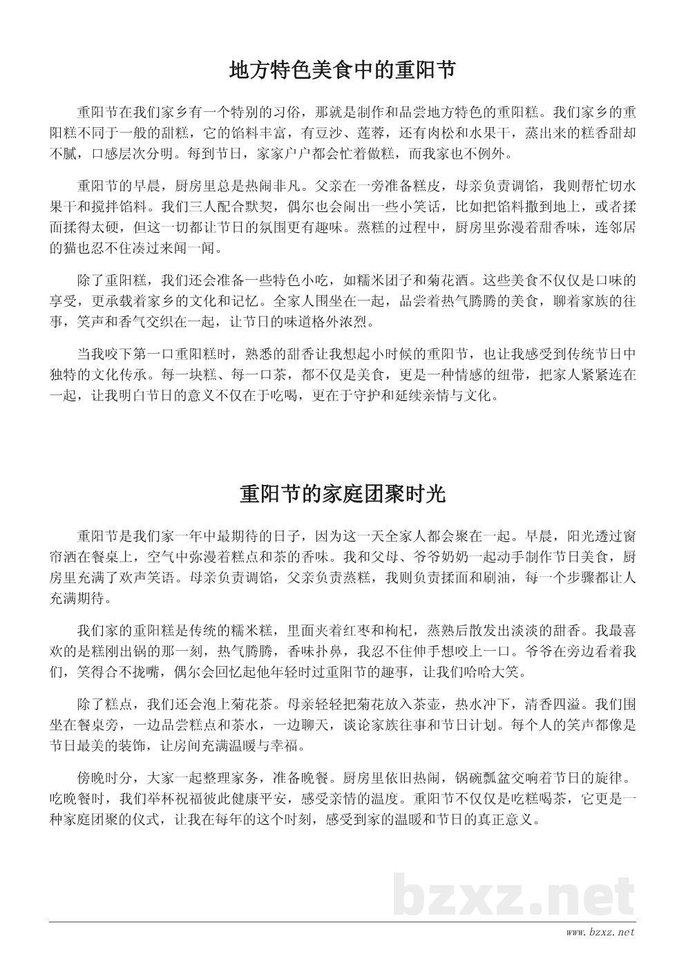 重阳节美食作文:我家重阳节的味道 重阳节美食作文:我家重阳节的味道