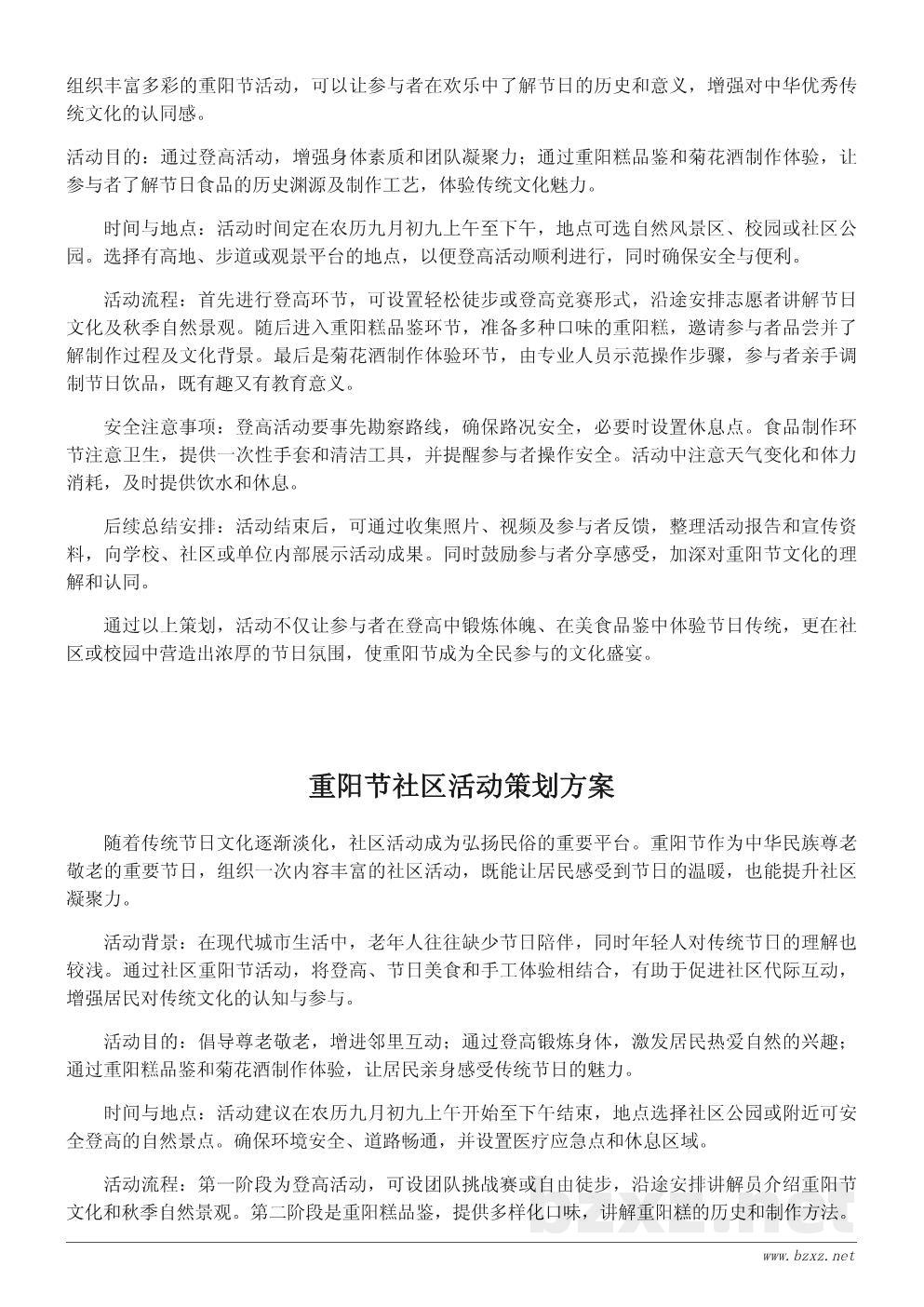 重阳节活动策划:重阳登高与品味节日美食活动方案 重阳节活动策划:重阳登高与品味节日美食活动方案