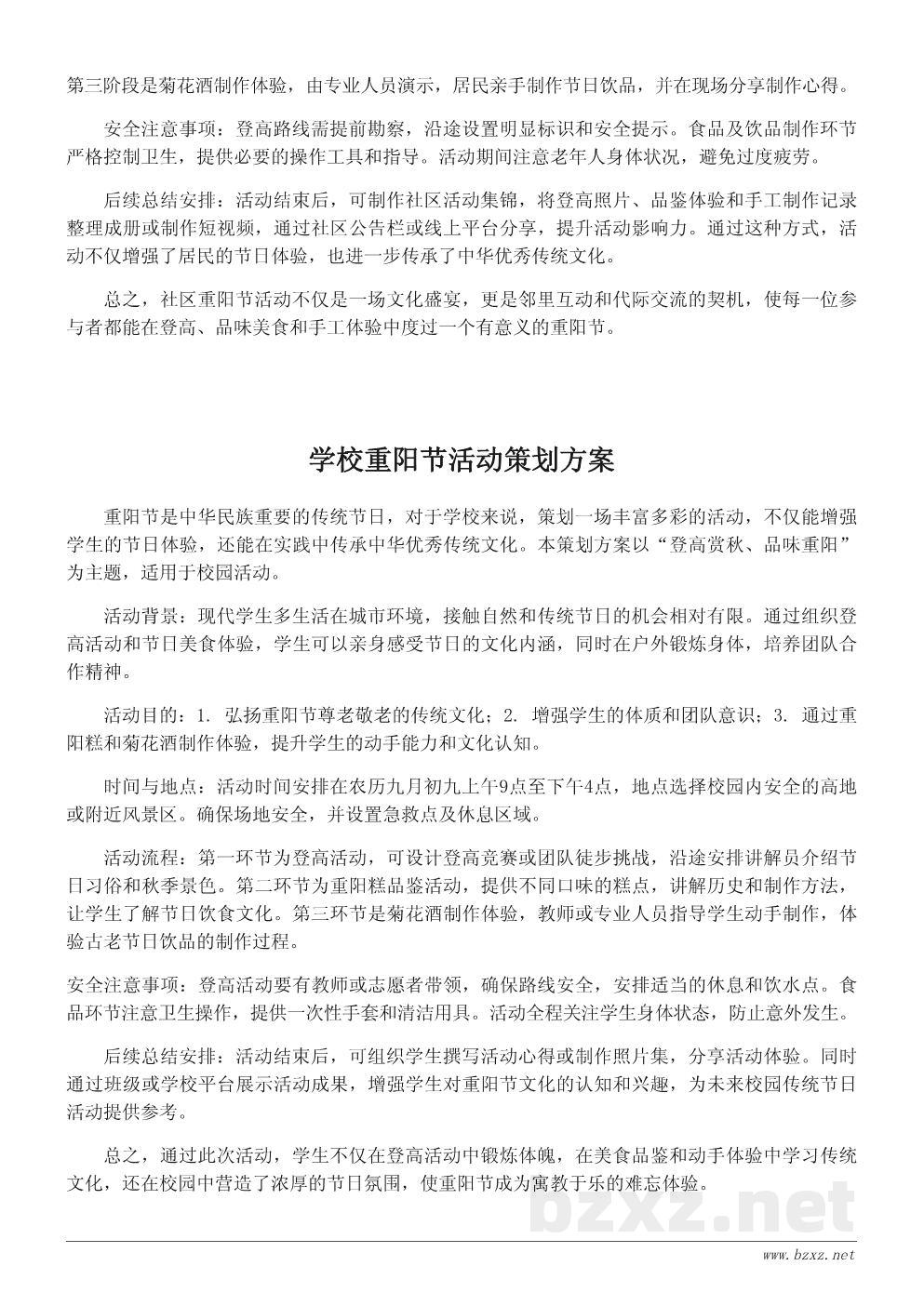 重阳节活动策划:重阳登高与品味节日美食活动方案 重阳节活动策划:重阳登高与品味节日美食活动方案