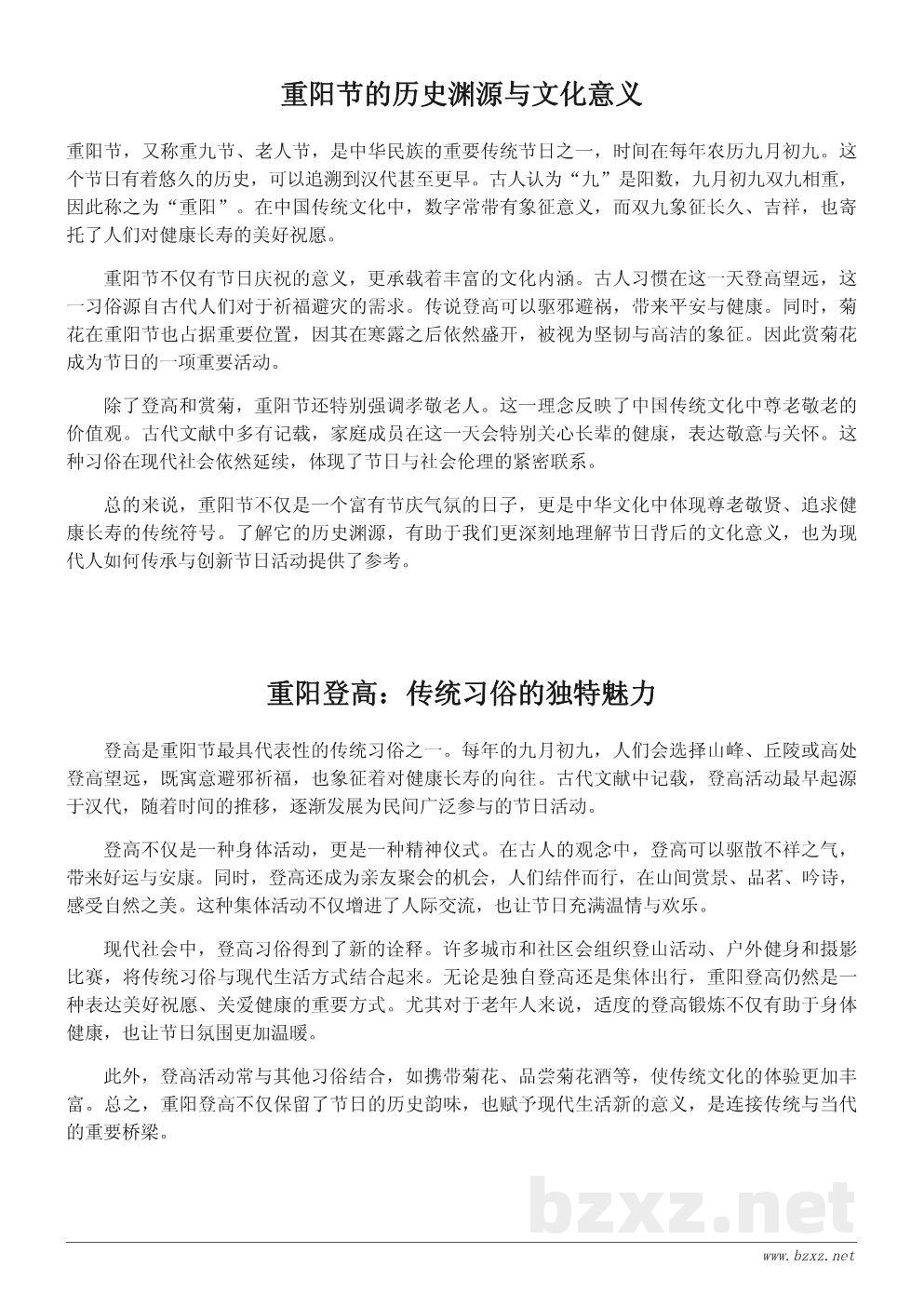 重阳节传统习俗大全:登高、赏菊与敬老活动详解 重阳节传统习俗大全:登高、赏菊与敬老活动详解