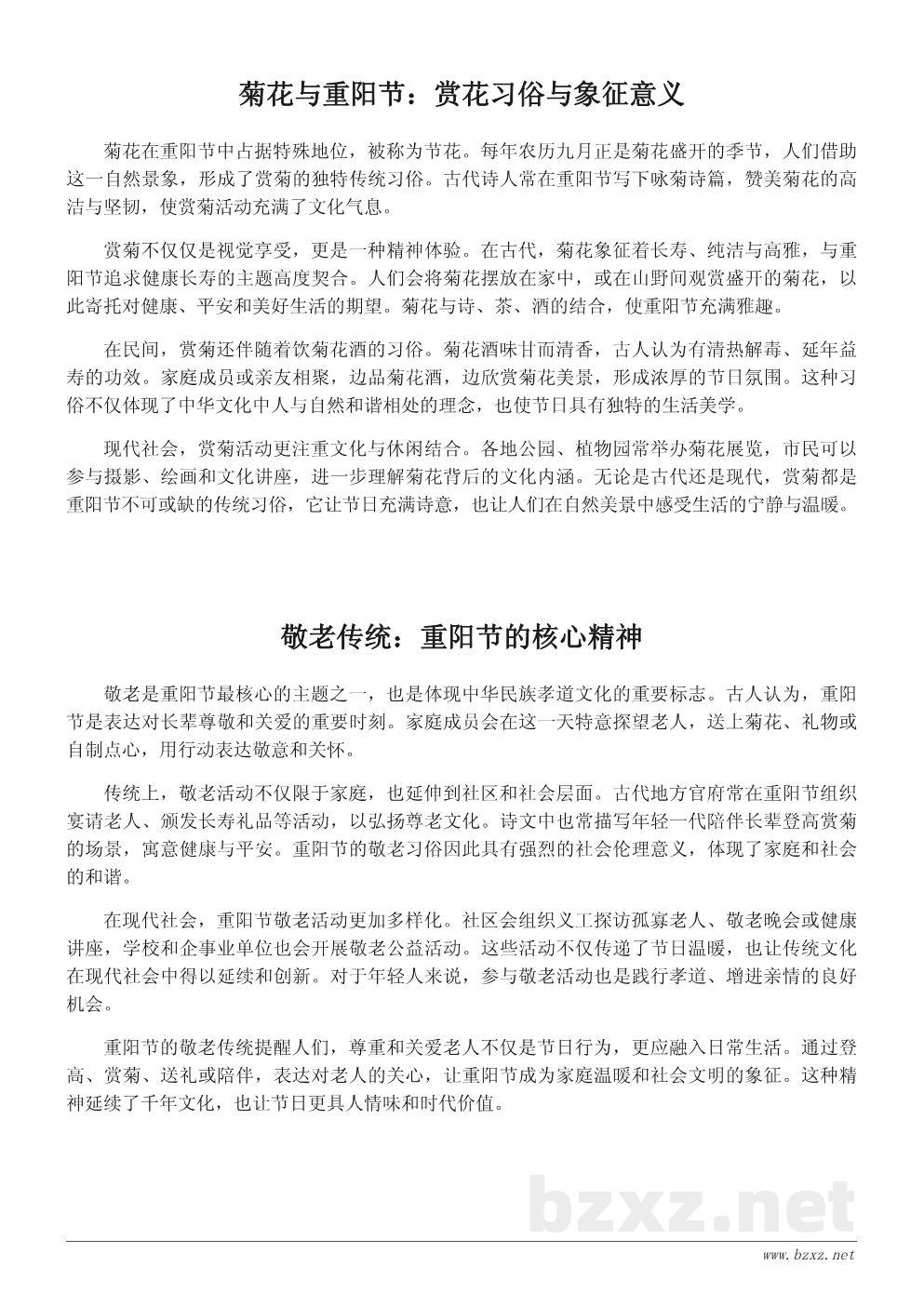 重阳节传统习俗大全:登高、赏菊与敬老活动详解 重阳节传统习俗大全:登高、赏菊与敬老活动详解