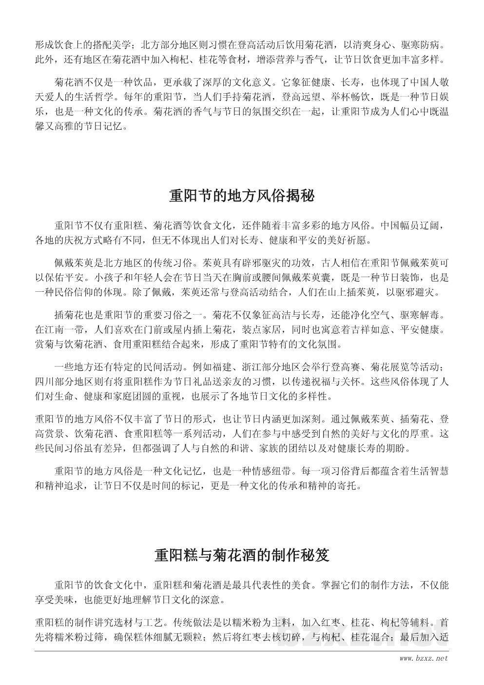 重阳节的饮食文化与民间习俗:重阳糕与菊花酒的故事 重阳节的饮食文化与民间习俗:重阳糕与菊花酒的故事