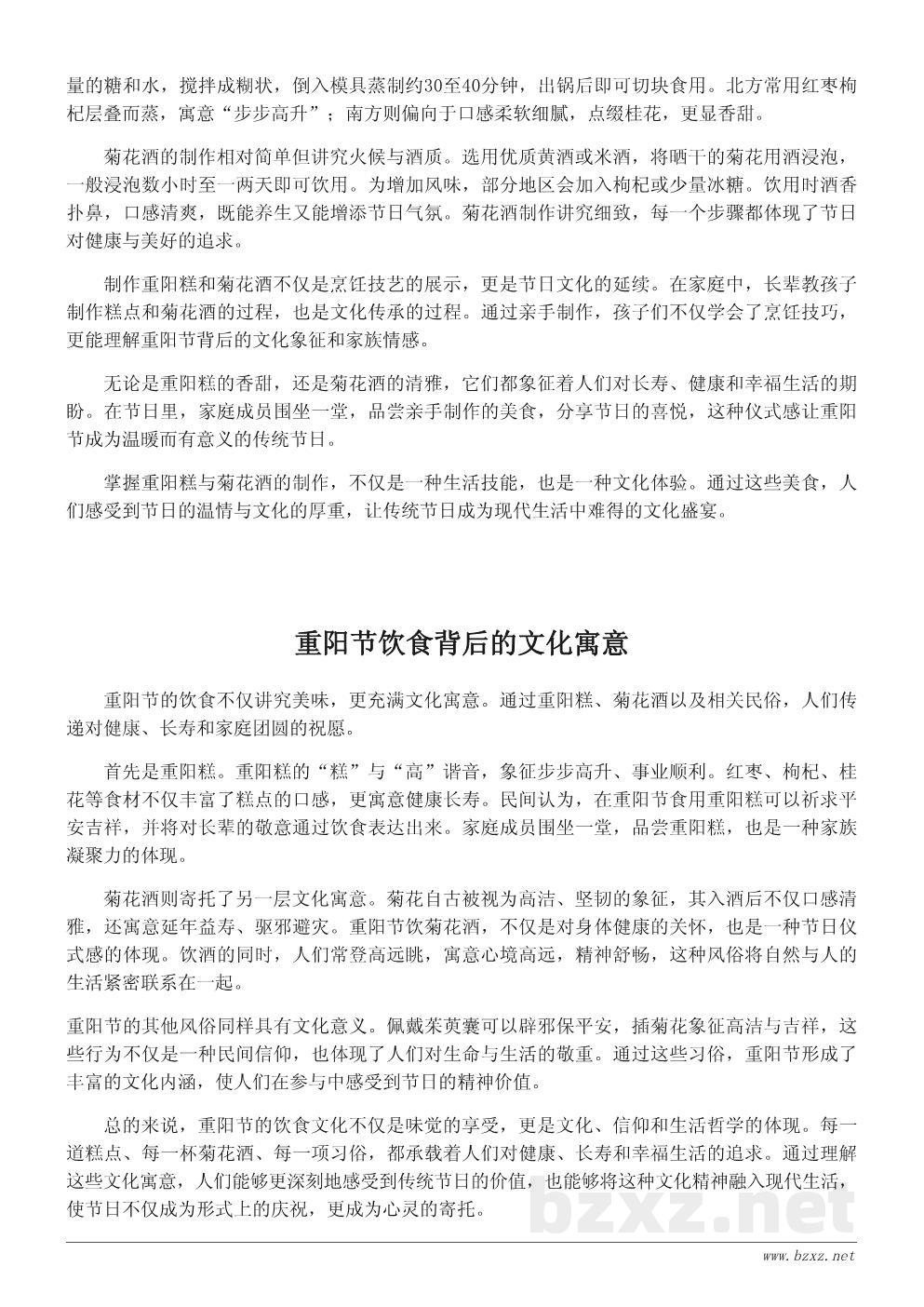 重阳节的饮食文化与民间习俗:重阳糕与菊花酒的故事 重阳节的饮食文化与民间习俗:重阳糕与菊花酒的故事