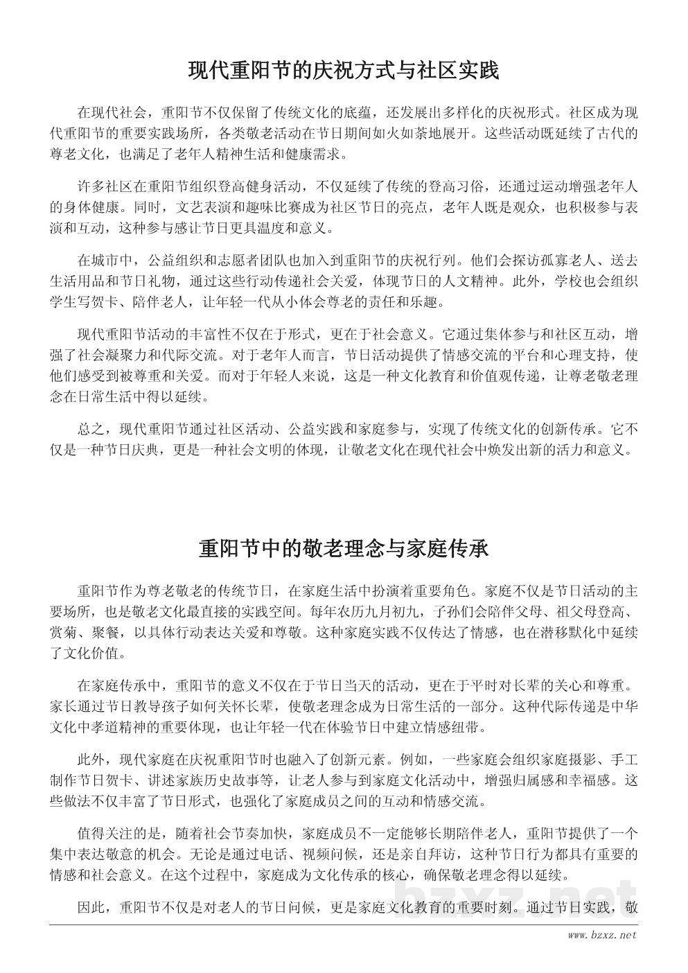 重阳节敬老与文化传承:节日背后的意义与现代实践 重阳节敬老与文化传承:节日背后的意义与现代实践