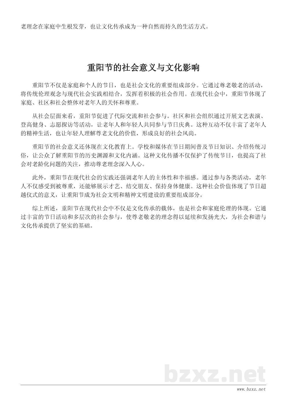 重阳节敬老与文化传承:节日背后的意义与现代实践 重阳节敬老与文化传承:节日背后的意义与现代实践