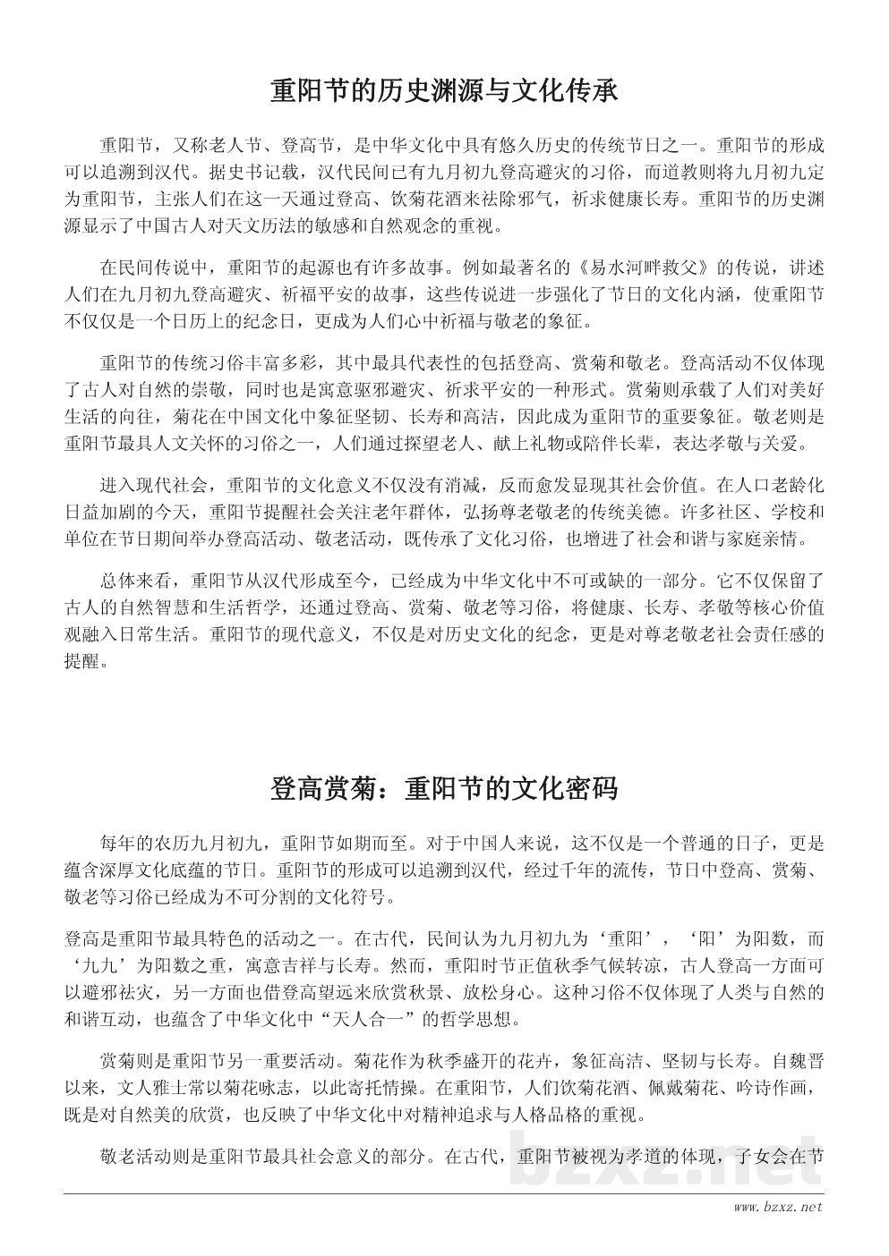 重阳节的历史渊源与文化意义解析 重阳节的历史渊源与文化意义解析