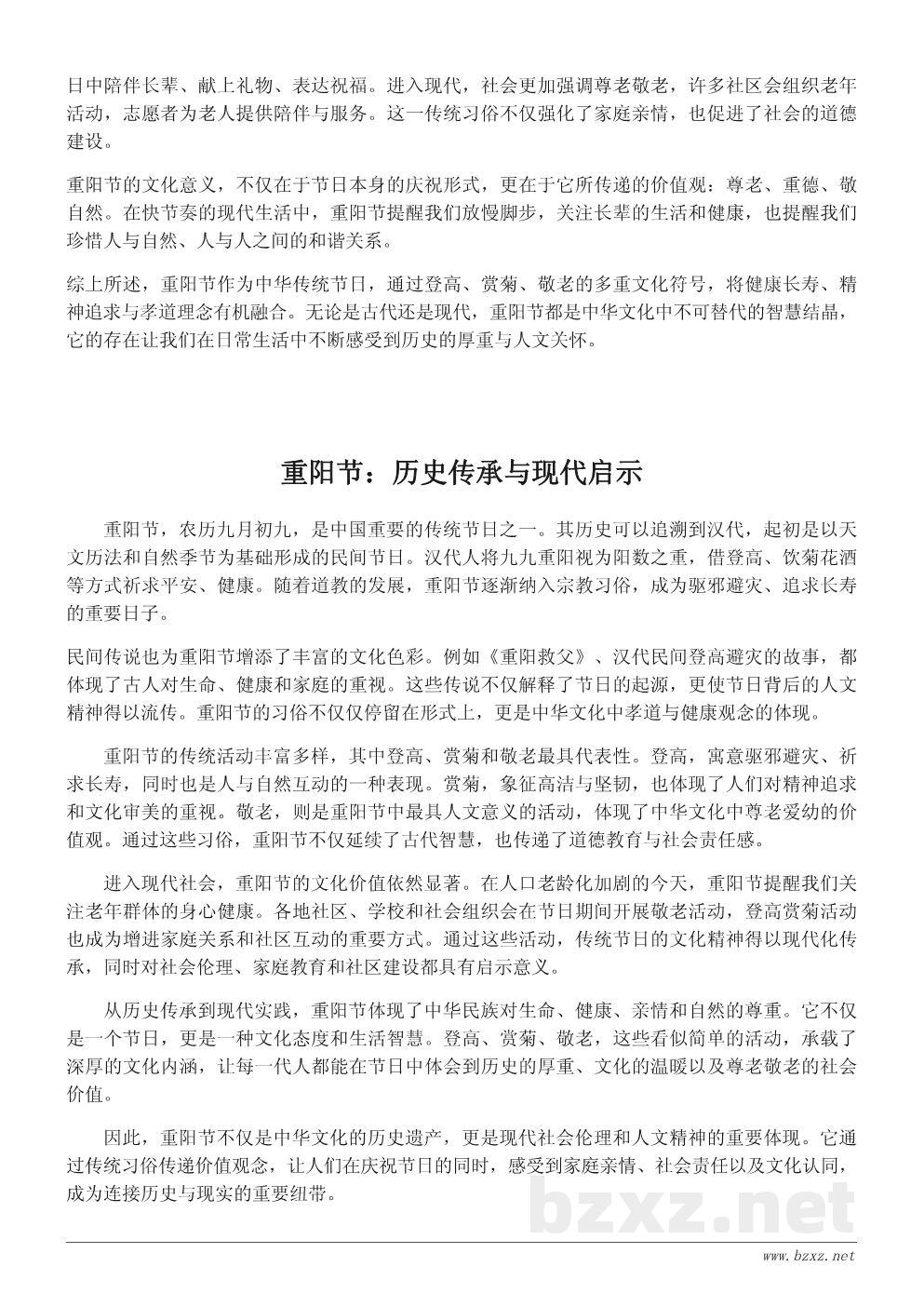 重阳节的历史渊源与文化意义解析 重阳节的历史渊源与文化意义解析