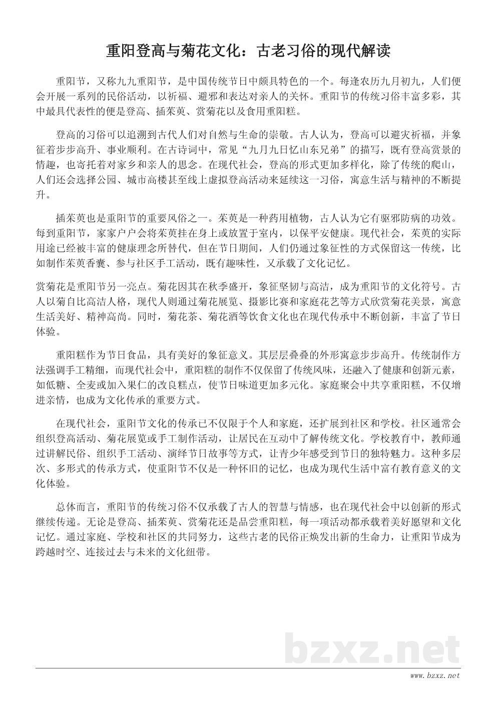 九九重阳节的传统习俗与现代传承方式 九九重阳节的传统习俗与现代传承方式