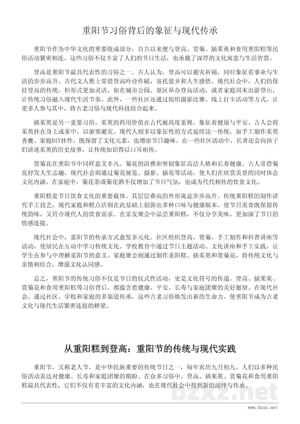 九九重阳节的传统习俗与现代传承方式 九九重阳节的传统习俗与现代传承方式