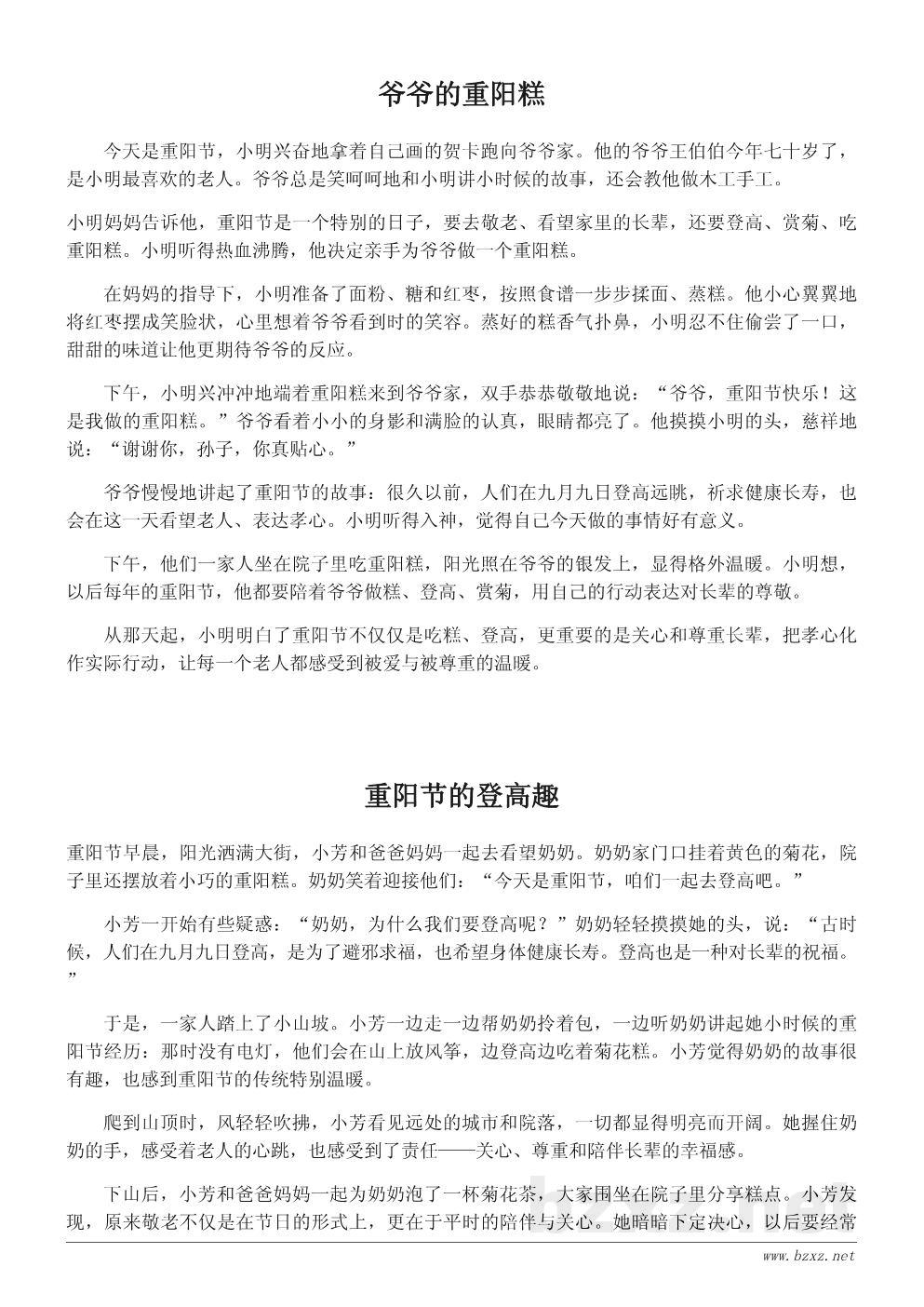 写给孩子的重阳节故事:九九节日里的敬老之道 写给孩子的重阳节故事:九九节日里的敬老之道