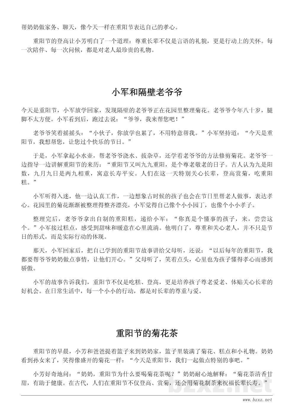 写给孩子的重阳节故事:九九节日里的敬老之道 写给孩子的重阳节故事:九九节日里的敬老之道