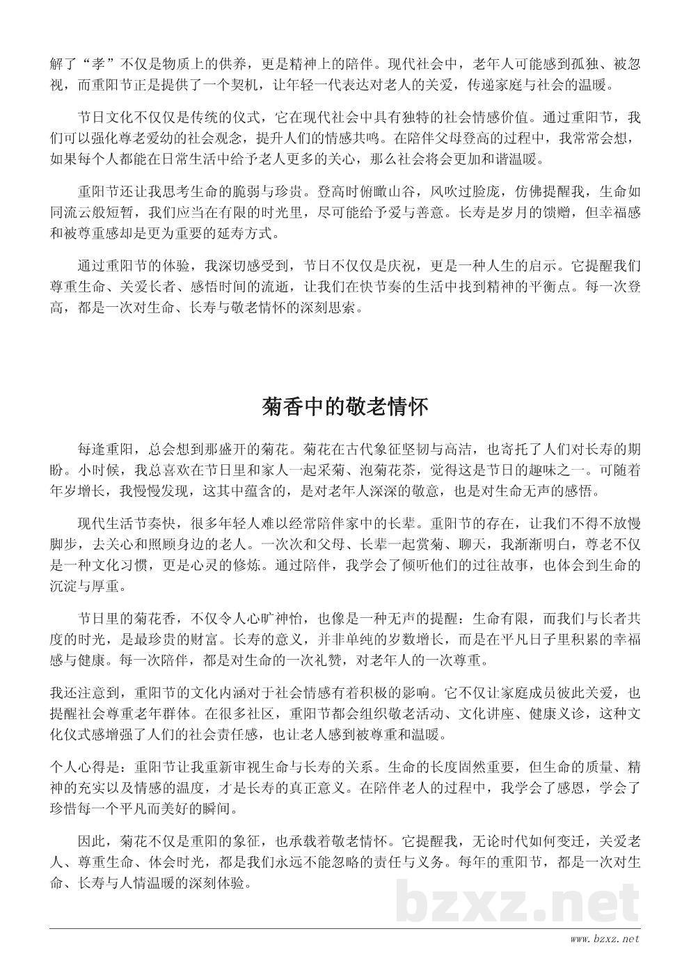 重阳节的思考:生命、长寿与敬老情怀 重阳节的思考:生命、长寿与敬老情怀