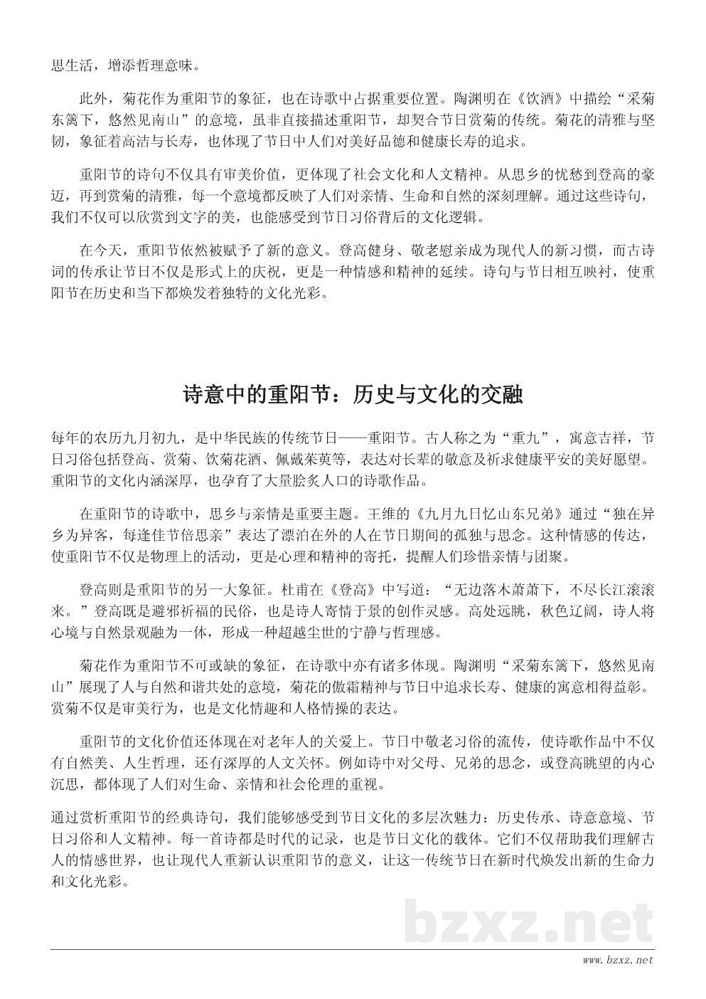 重阳节经典诗句赏析与文化背景 重阳节经典诗句赏析与文化背景