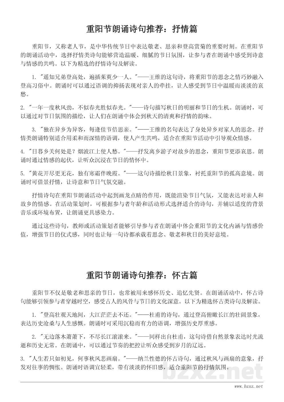 适合重阳节朗诵的诗句精选 适合重阳节朗诵的诗句精选