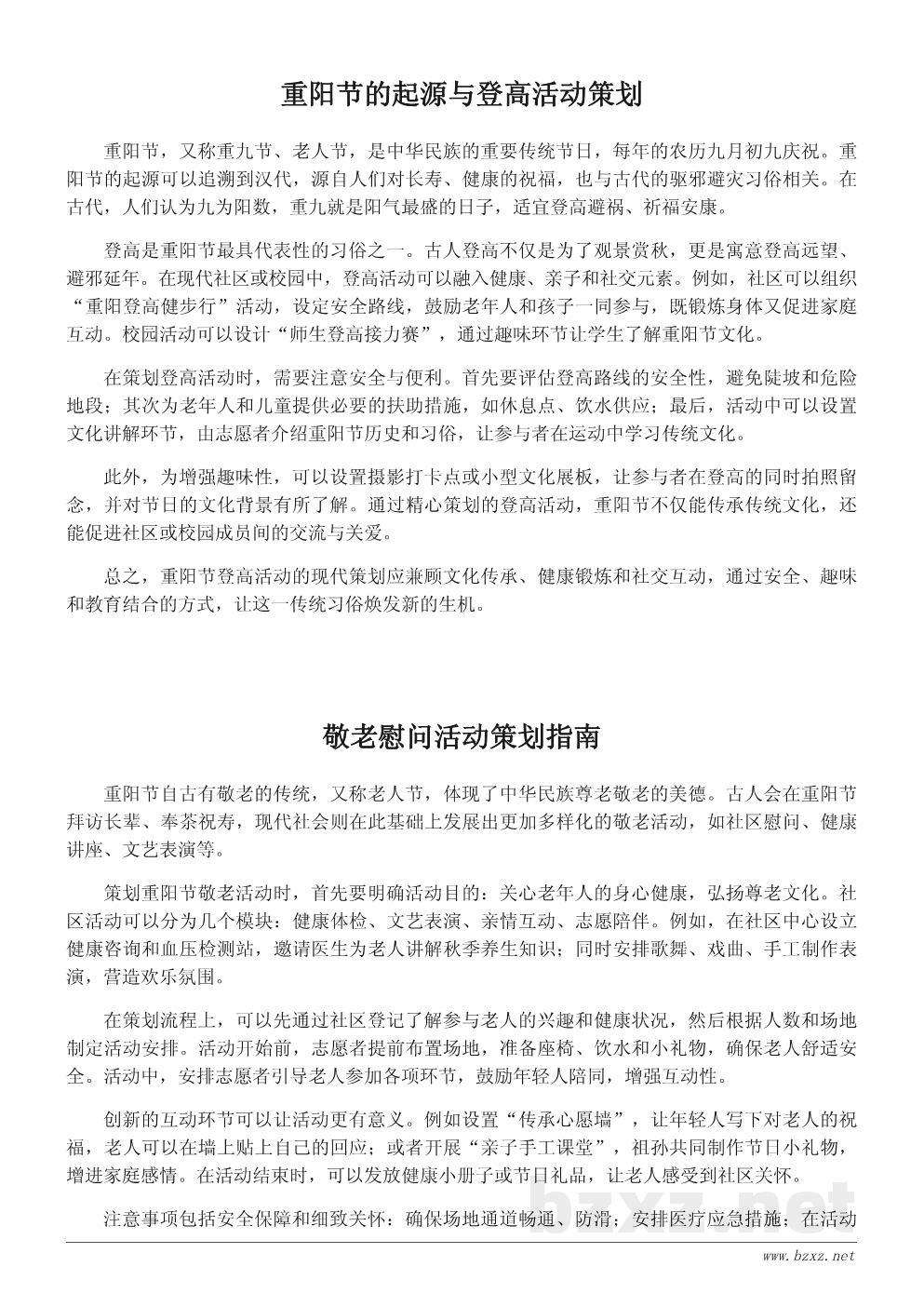 重阳节传统习俗与现代活动策划指南 重阳节传统习俗与现代活动策划指南