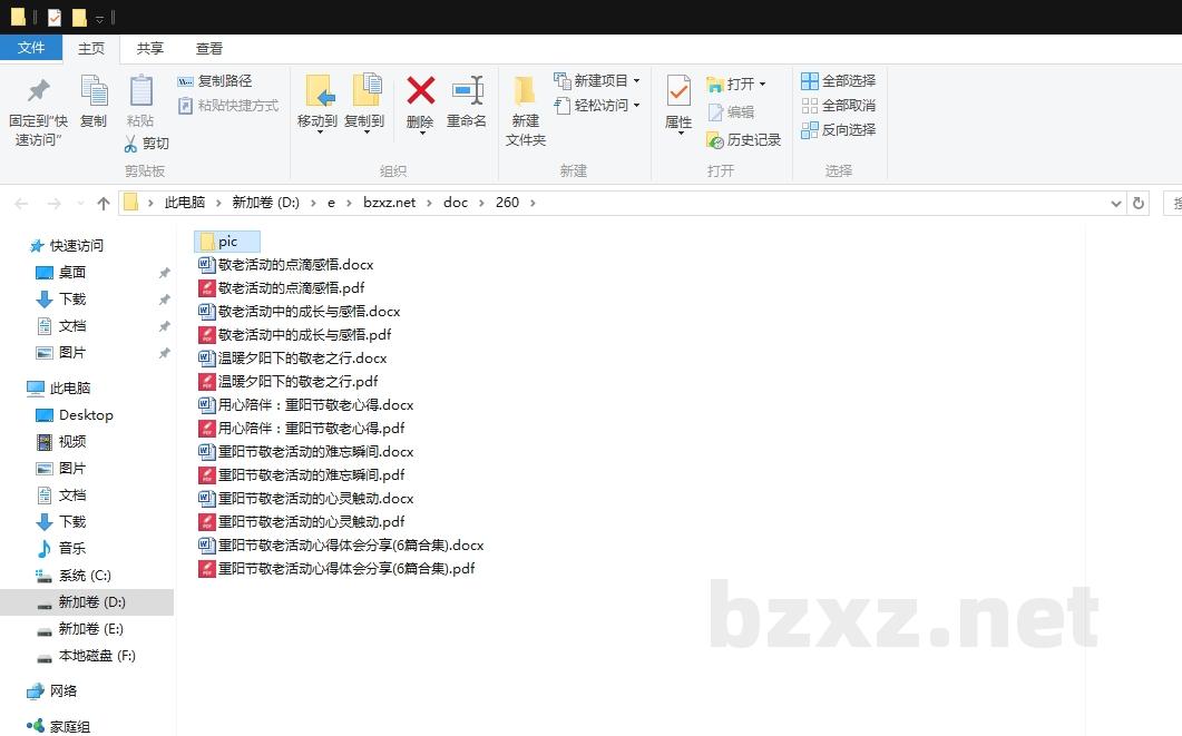 重阳节敬老活动心得体会分享 重阳节敬老活动心得体会分享