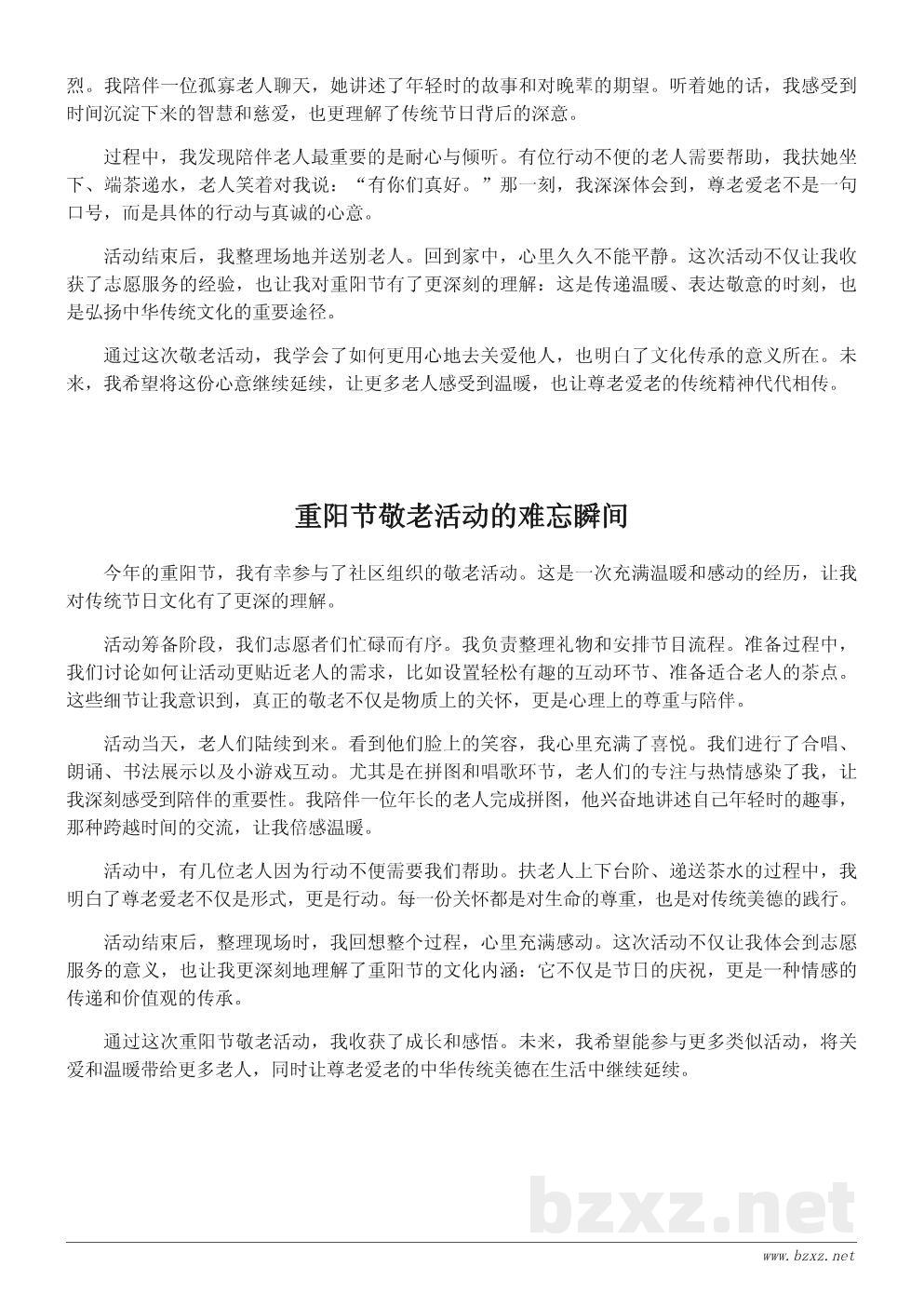 重阳节敬老活动心得体会分享 重阳节敬老活动心得体会分享