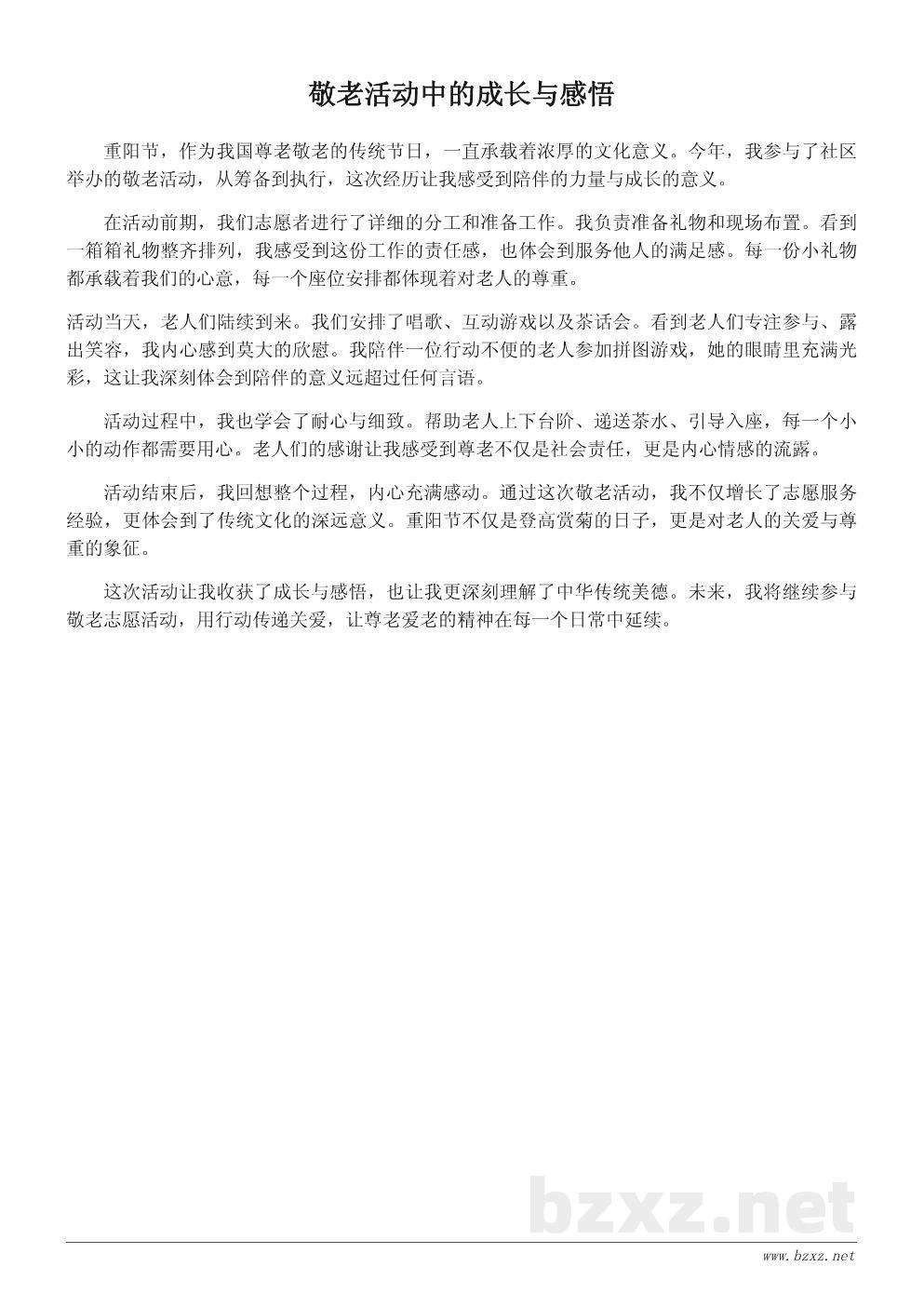 重阳节敬老活动心得体会分享 重阳节敬老活动心得体会分享