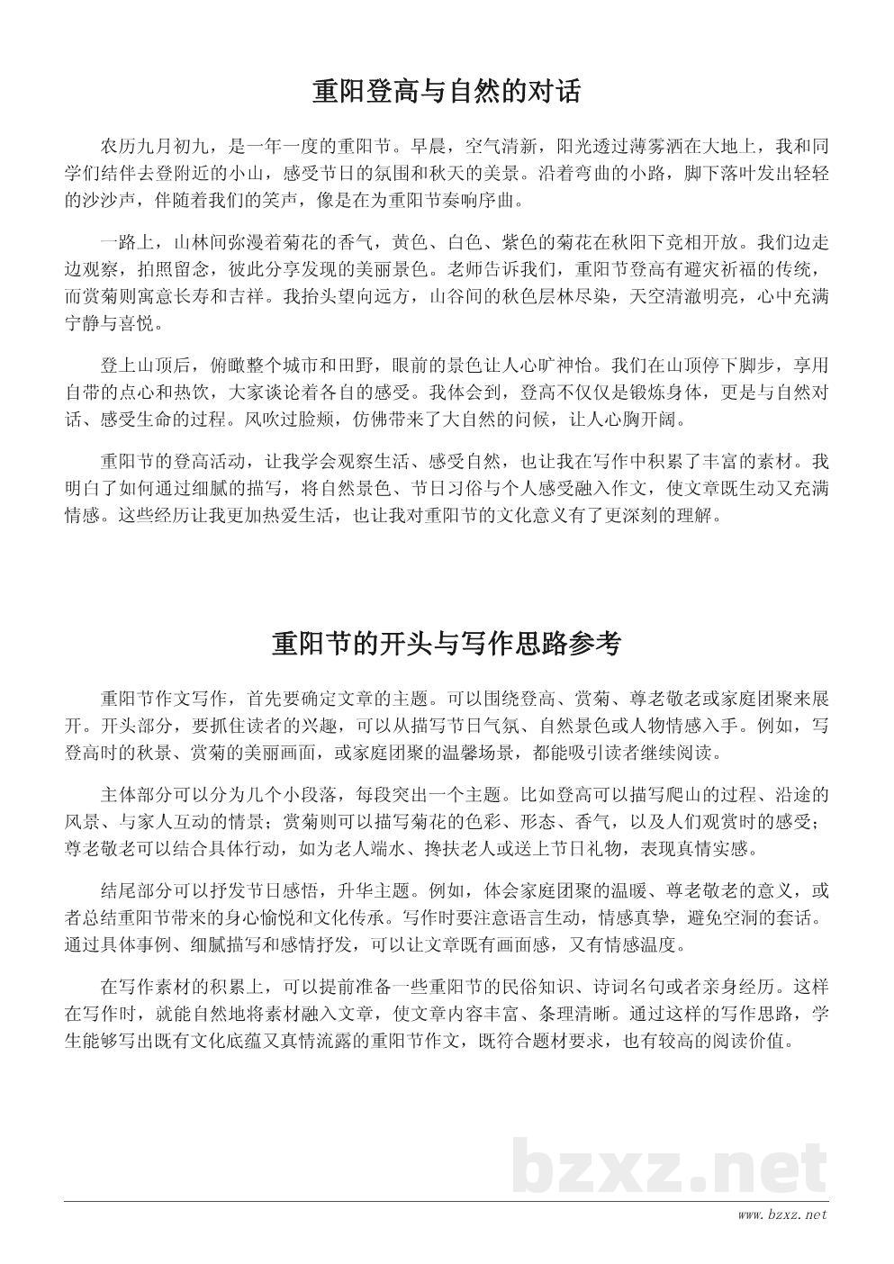 适合学生的重阳节节日作文素材与写作技巧 适合学生的重阳节节日作文素材与写作技巧