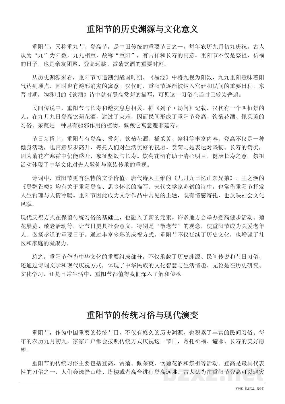 重阳节文化与历史背景全解析 重阳节文化与历史背景全解析