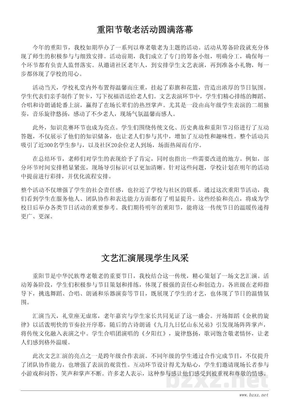 学校重阳节活动总结及亮点回顾 学校重阳节活动总结及亮点回顾