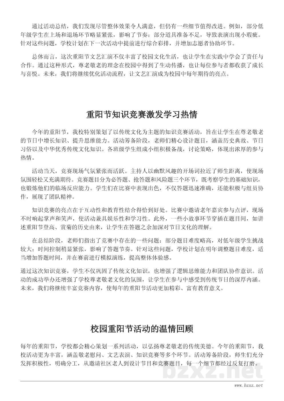 学校重阳节活动总结及亮点回顾 学校重阳节活动总结及亮点回顾