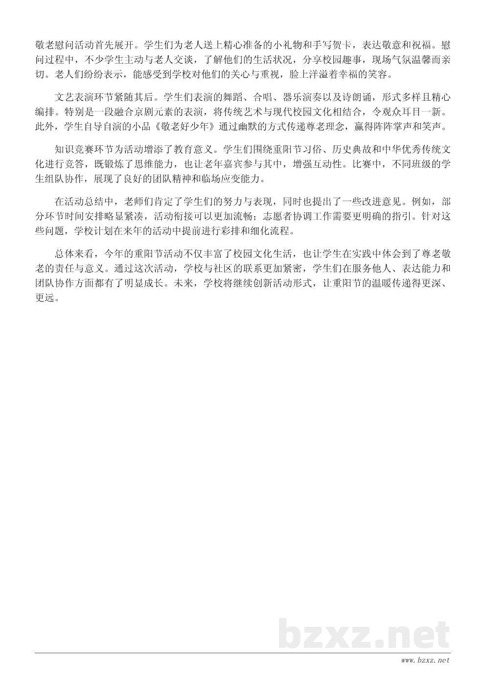 学校重阳节活动总结及亮点回顾 学校重阳节活动总结及亮点回顾