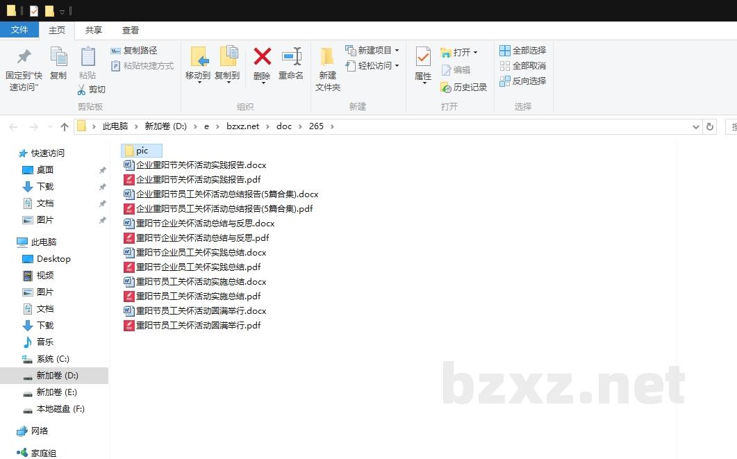 企业重阳节员工关怀活动总结报告 企业重阳节员工关怀活动总结报告