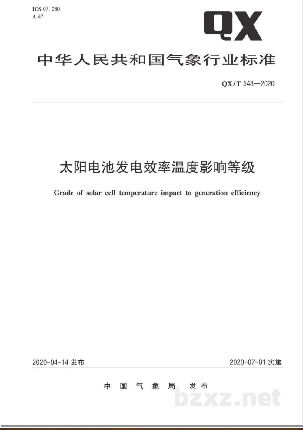 QX/T 548-2020太阳电池发电效率温度影响等级  QX/T 548-2020太阳电池发电效率温度影响等级