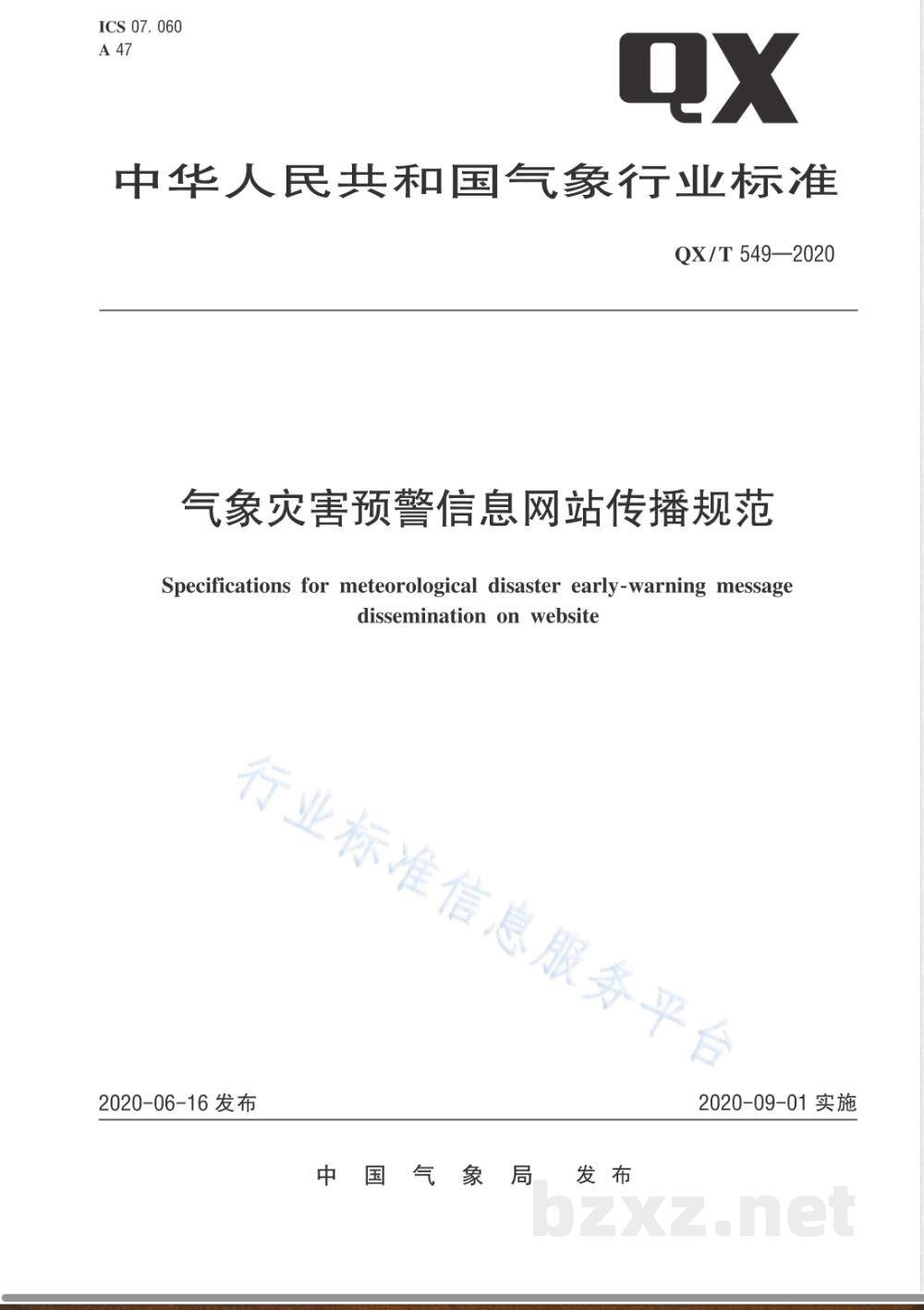 QX/T 549-2020气象灾害预警信息网站传播规范  QX/T 549-2020气象灾害预警信息网站传播规范
