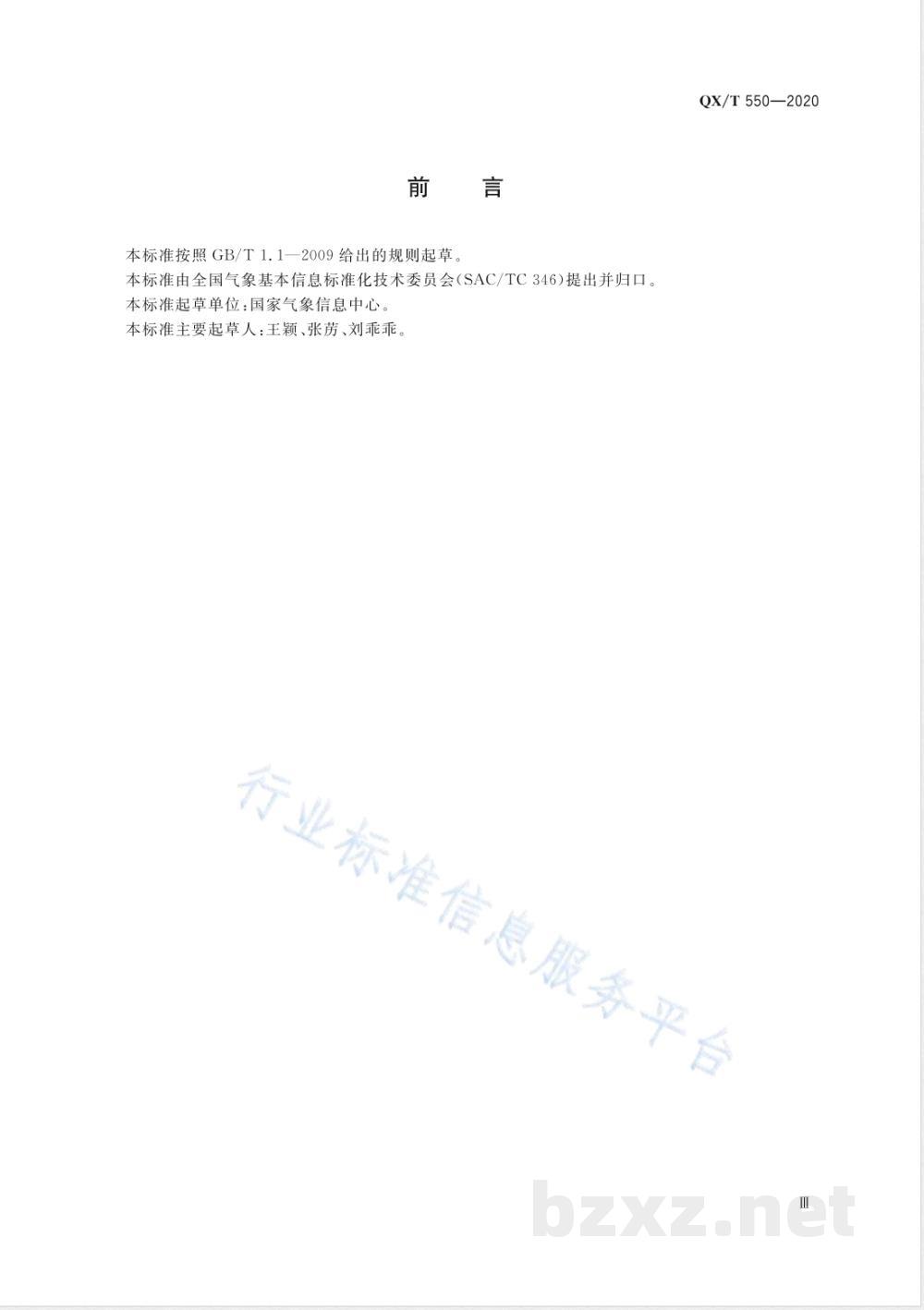 QX/T 550-2020地面气象辐射观测数据格式 BUFR  QX/T 550-2020地面气象辐射观测数据格式 BUFR