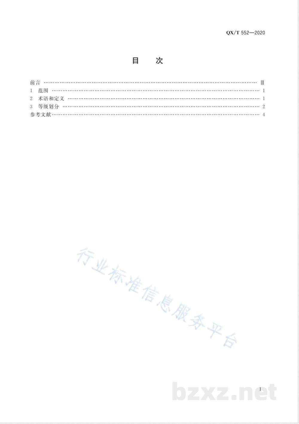 QX/T 552-2020空间天气预警等级 QX/T 552-2020空间天气预警等级